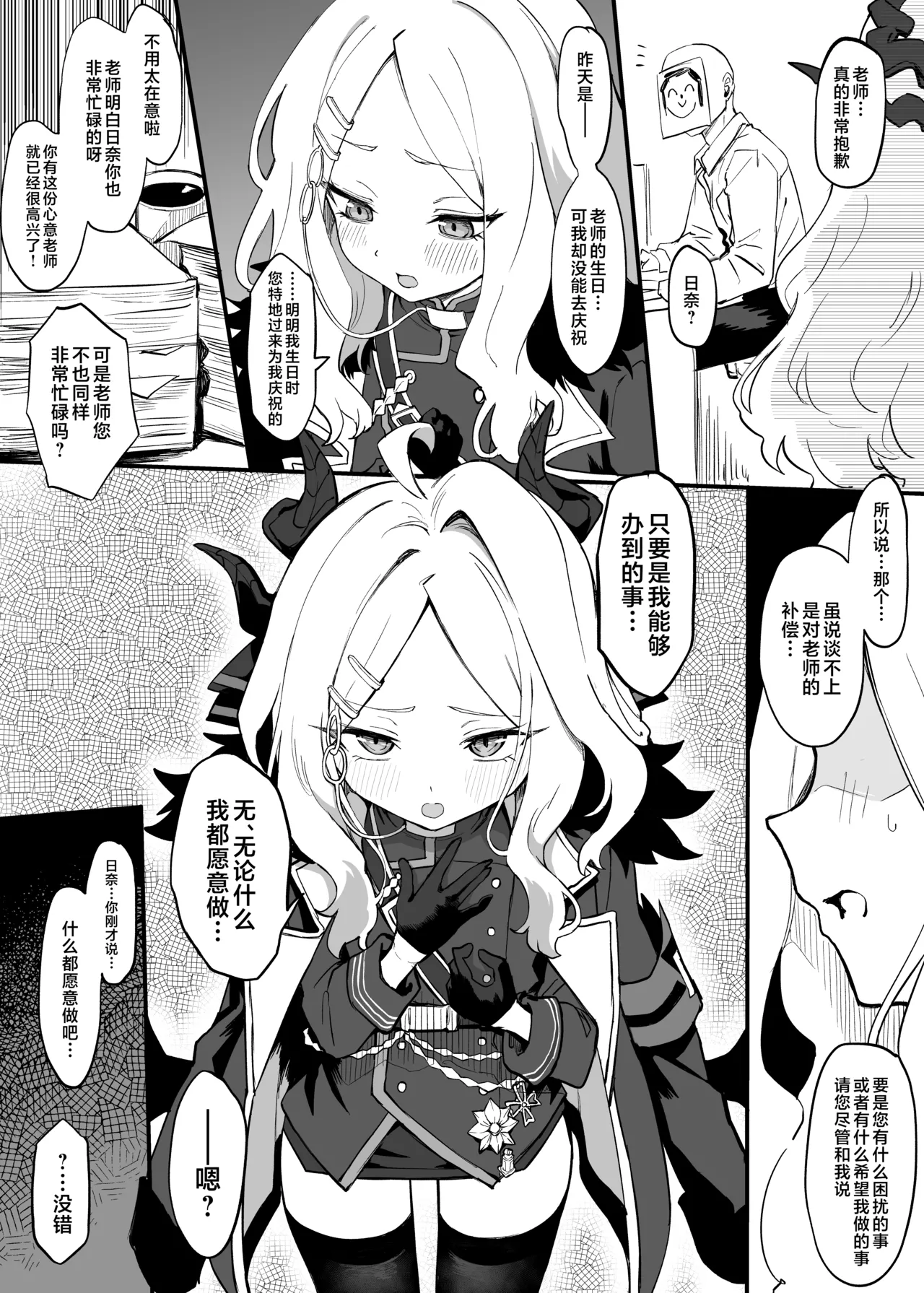 Hina Cosplay Ecchi Manga | 日奈换装Play色色漫画 page 1 full