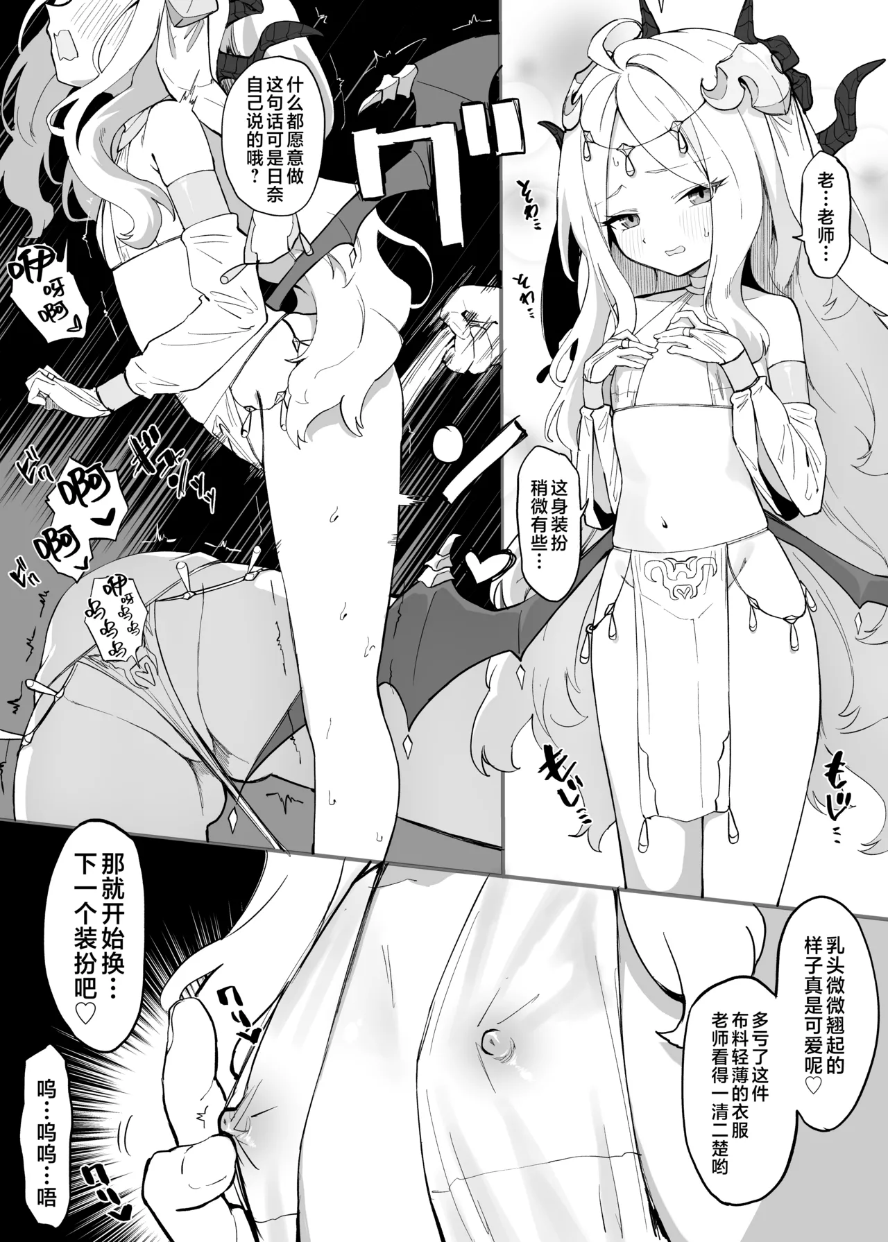 Hina Cosplay Ecchi Manga | 日奈换装Play色色漫画 page 2 full
