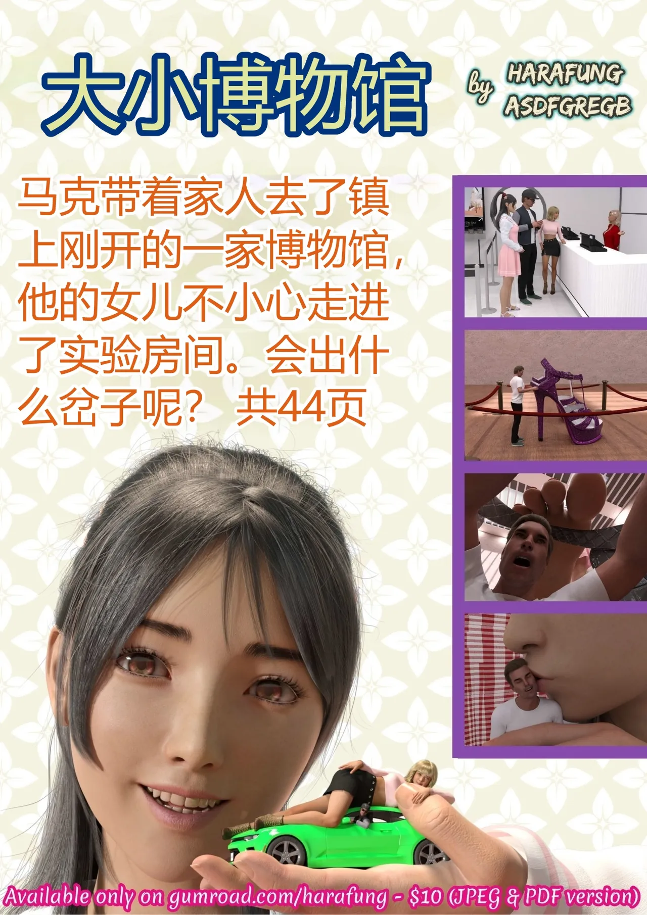 大小博物馆 page 1 full