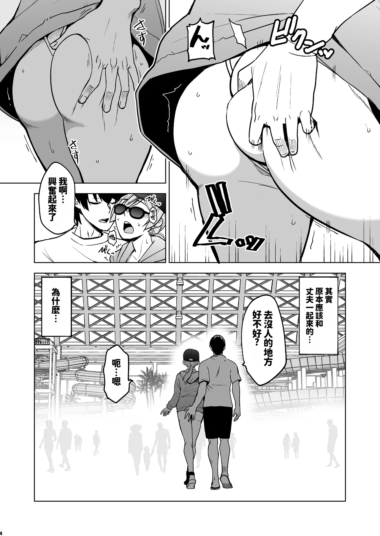 Soshite Watashi wa Sasawareru 3 （Chinese page 3 full