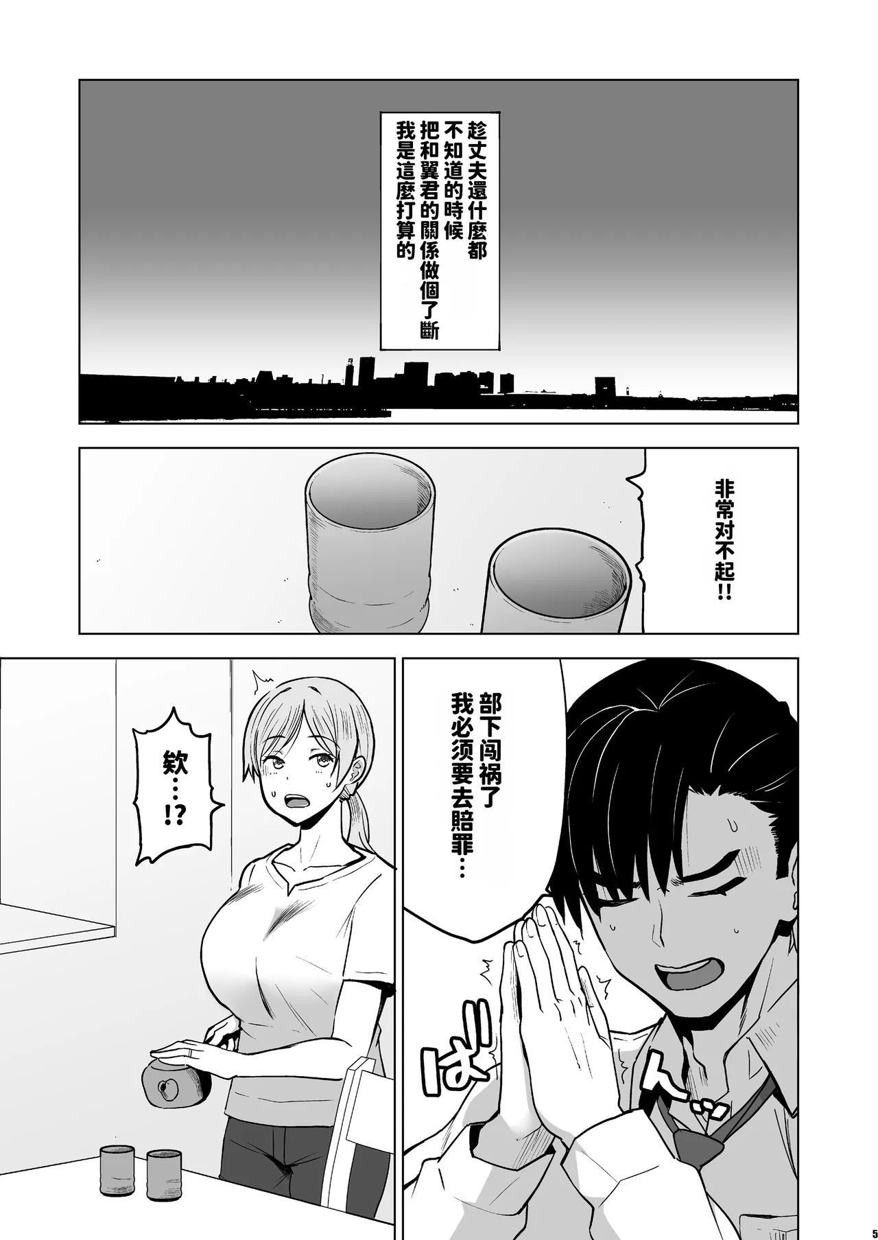 Soshite Watashi wa Sasawareru 3 （Chinese page 4 full
