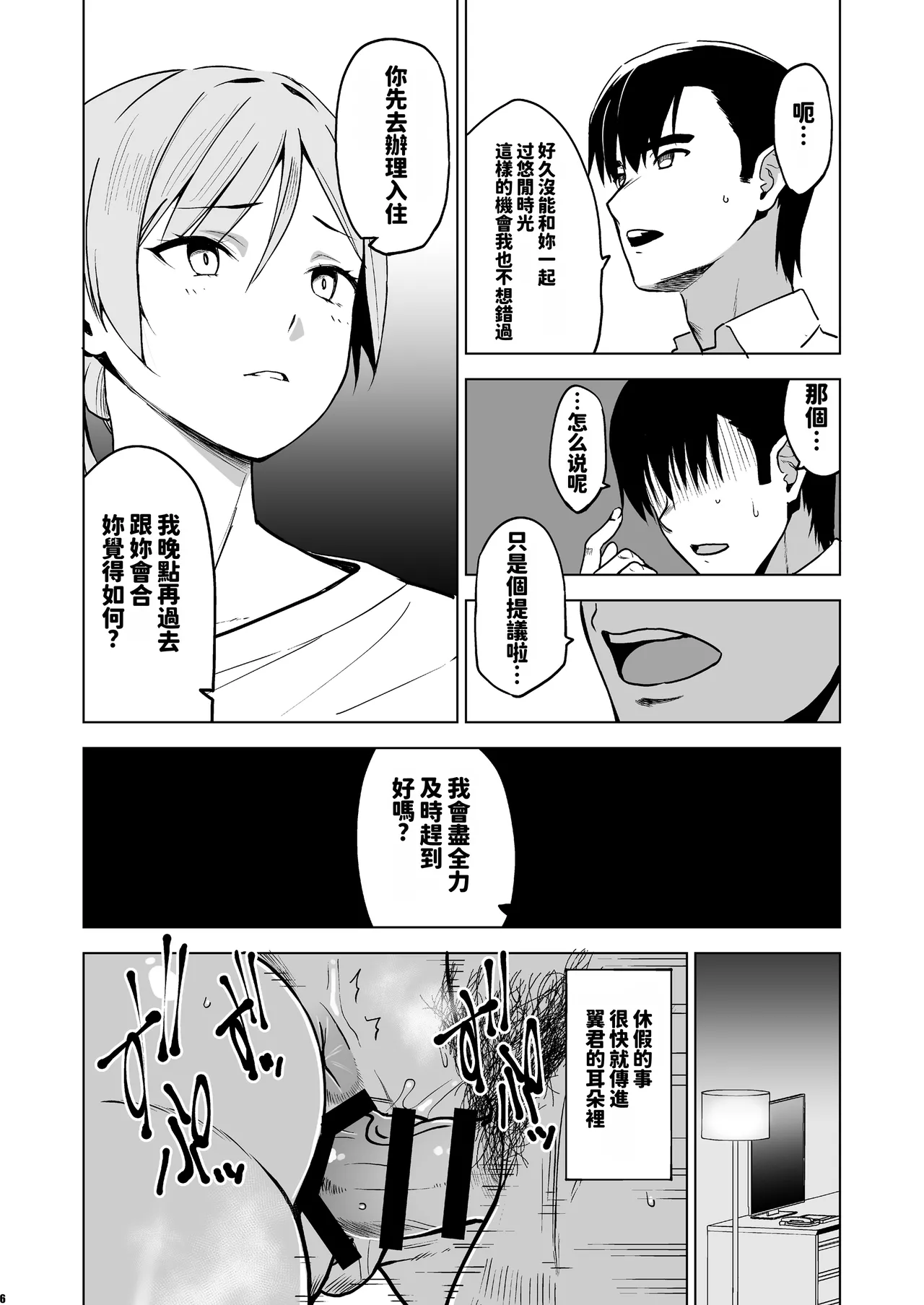 Soshite Watashi wa Sasawareru 3 （Chinese page 5 full