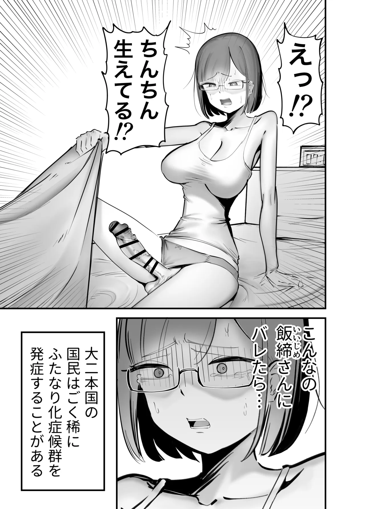 Flat Rurit  A story about being bullied into having sex with a futanari page 2 full