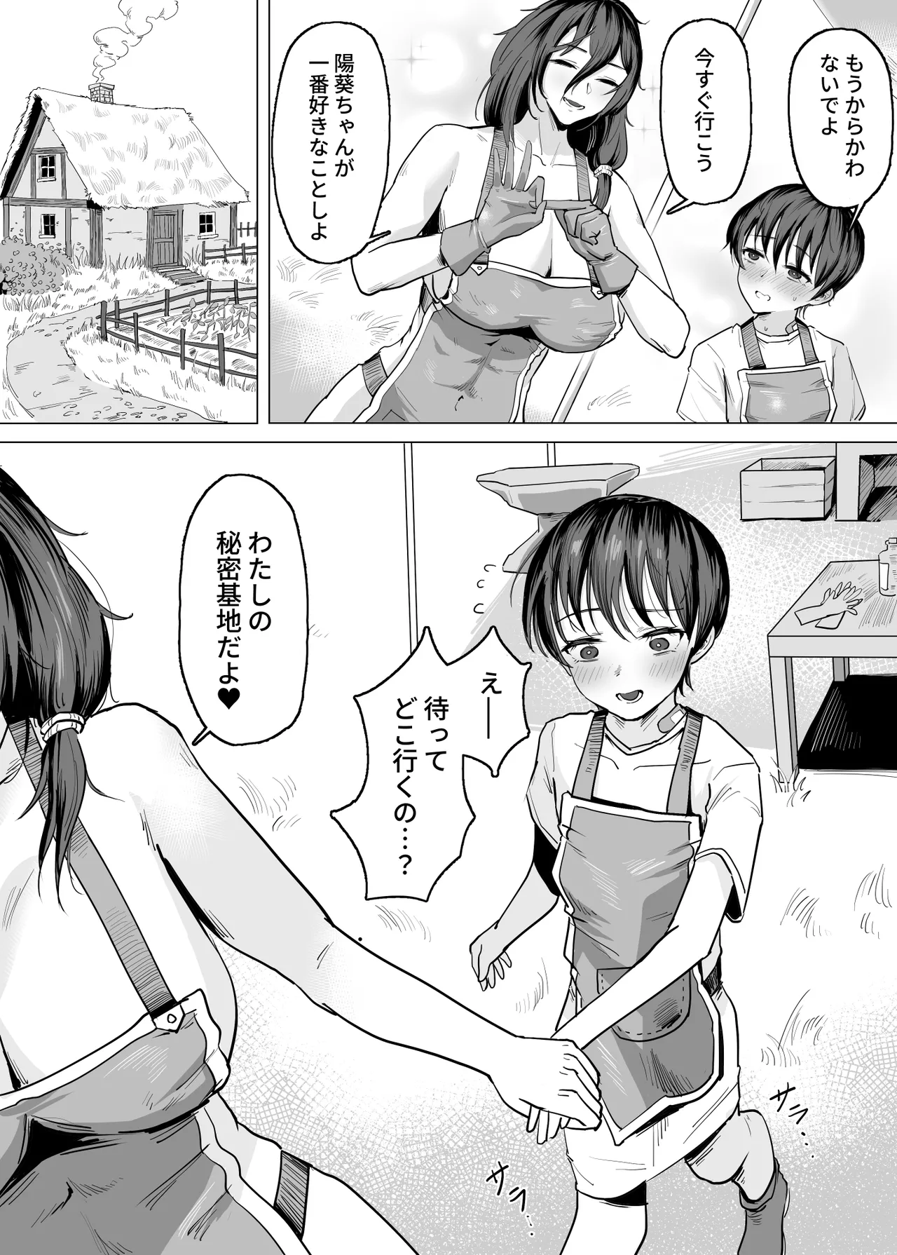 工匠のお姉さんと愛弟子 page 10 full