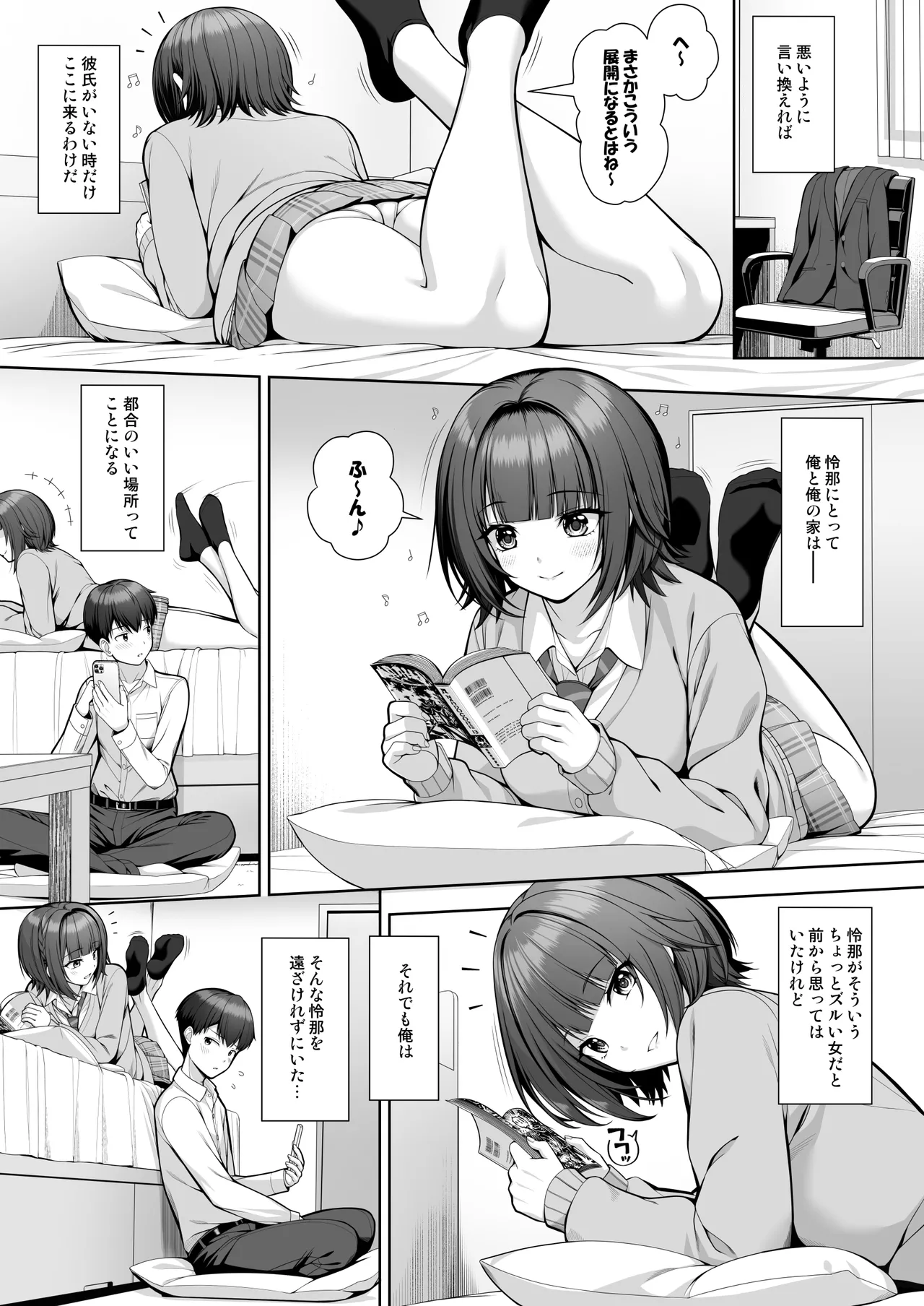 君はズルい page 7 full
