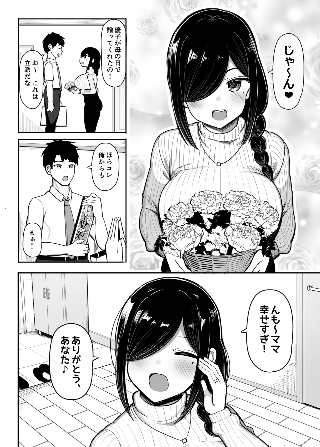 Otonari Mama wa Doujin Sakka   -Seiyoku Tsuyosugi  Araara Mama wa Mainichi  Boku o Osotte Genkou no Neta ni Suru- page 5 full