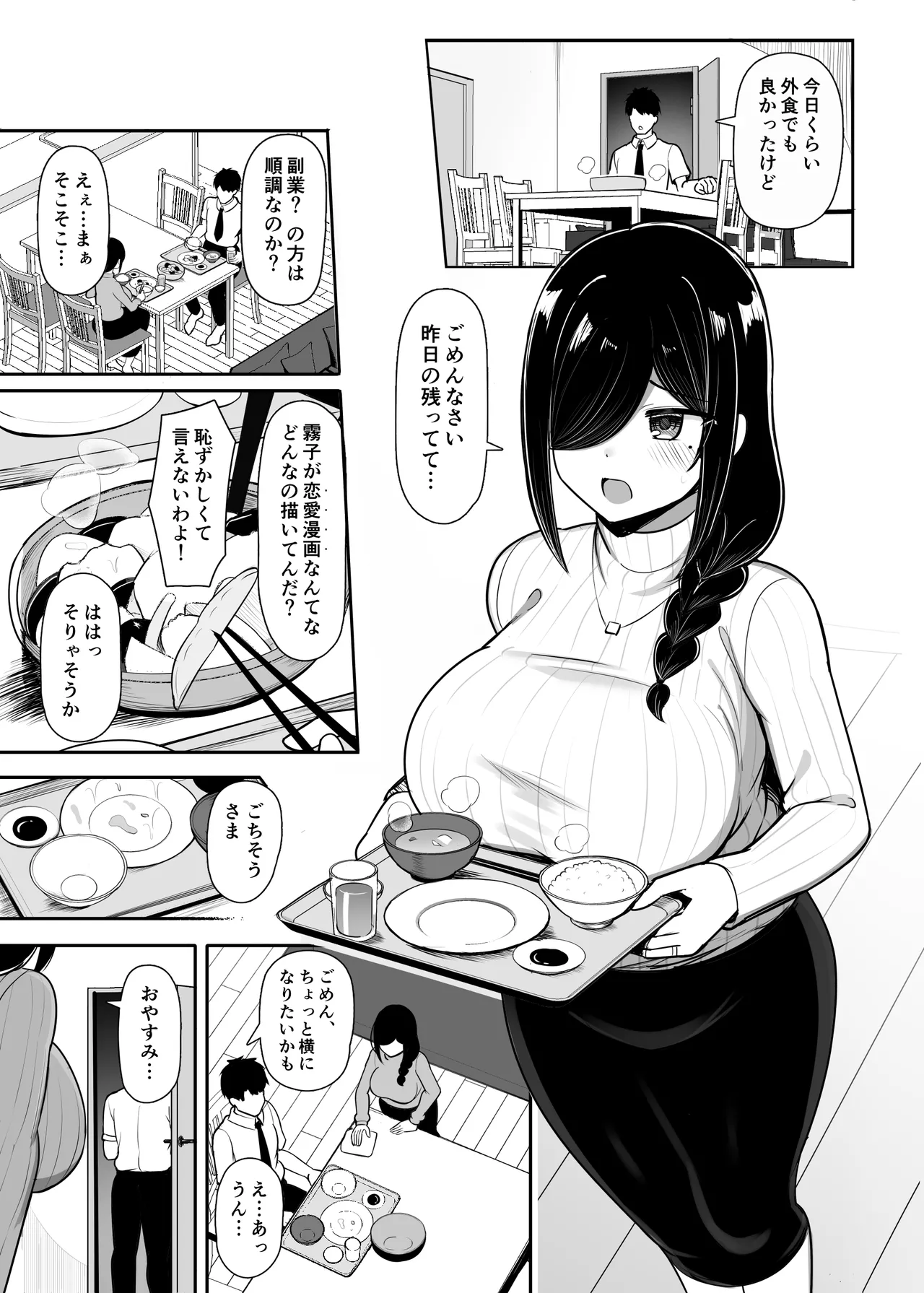 Otonari Mama wa Doujin Sakka   -Seiyoku Tsuyosugi  Araara Mama wa Mainichi  Boku o Osotte Genkou no Neta ni Suru- page 6 full