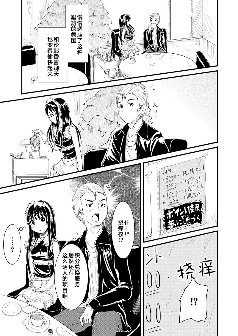 100万积分的纯情【雪糕少女汉化组】 page 10 full