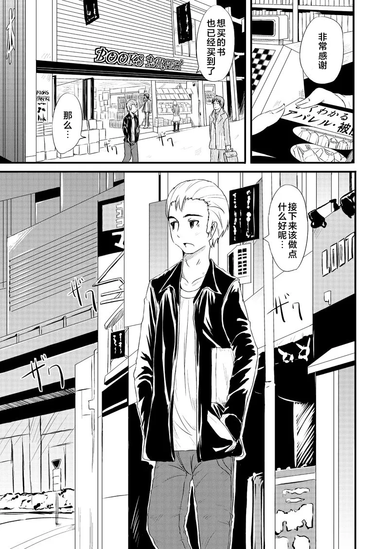 100万积分的纯情【雪糕少女汉化组】 page 2 full