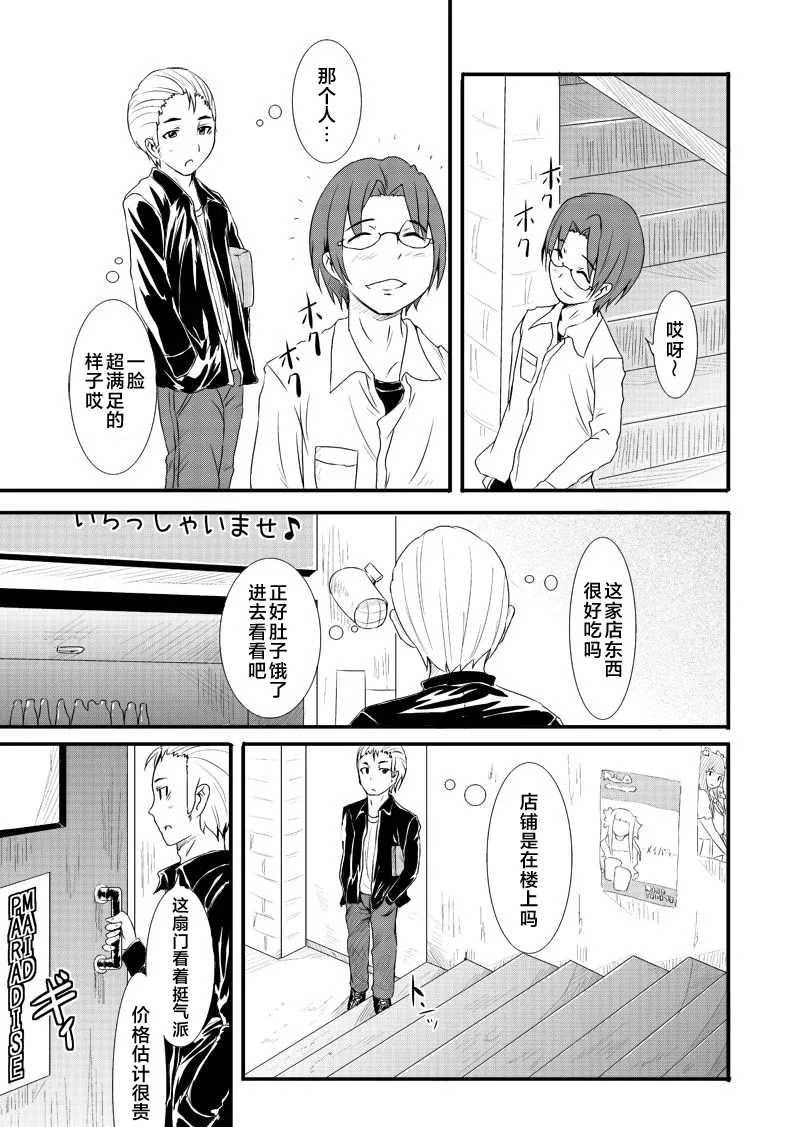 100万积分的纯情【雪糕少女汉化组】 page 4 full