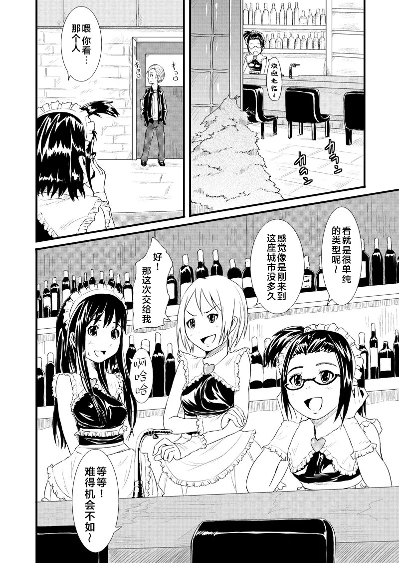100万积分的纯情【雪糕少女汉化组】 page 5 full
