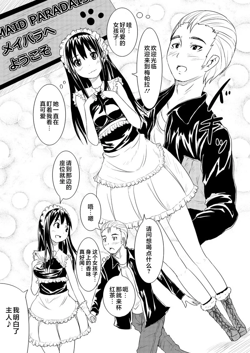 100万积分的纯情【雪糕少女汉化组】 page 7 full