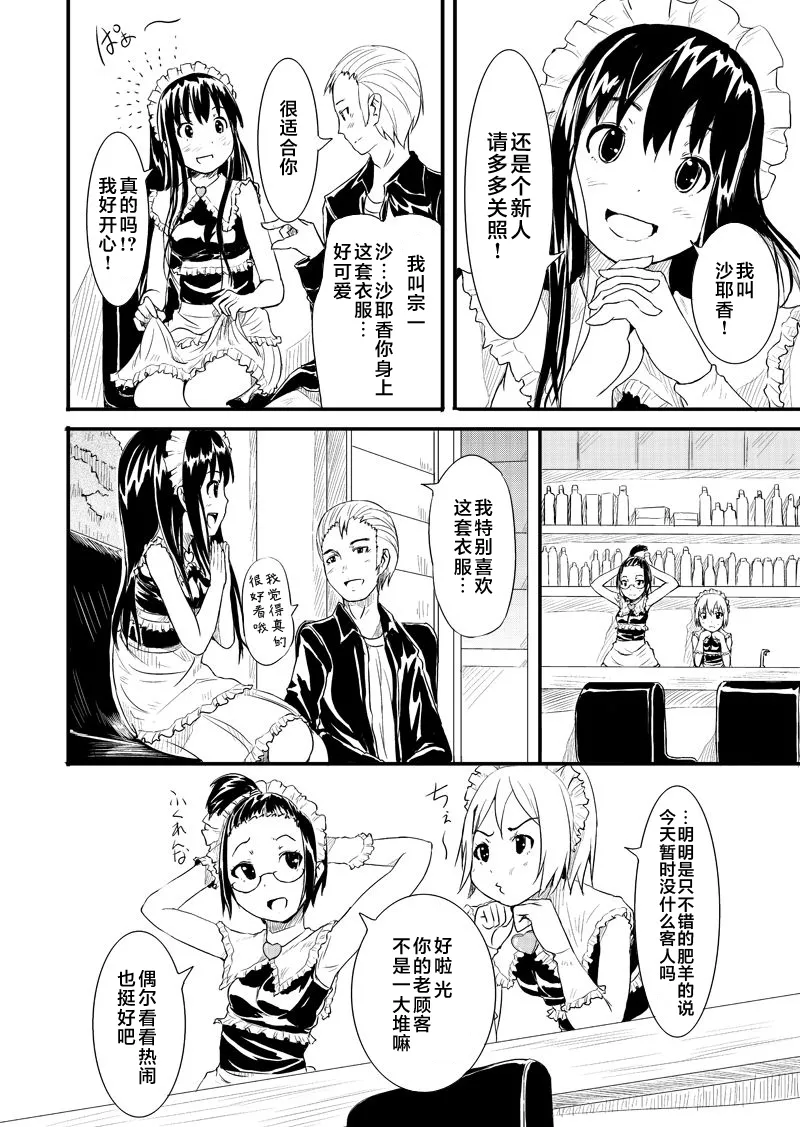 100万积分的纯情【雪糕少女汉化组】 page 9 full