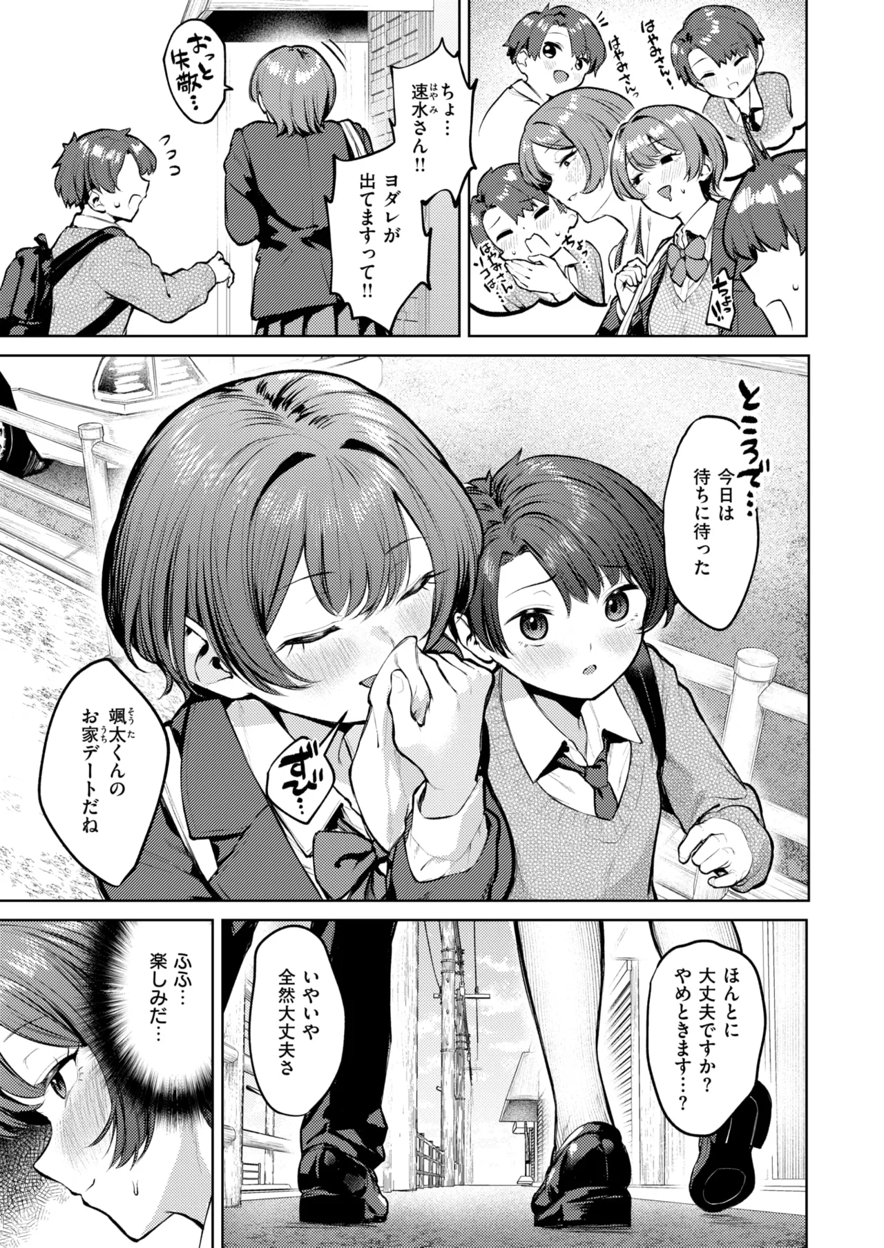 COMIC Kairakuten BEAST 2026-08 page 8 full