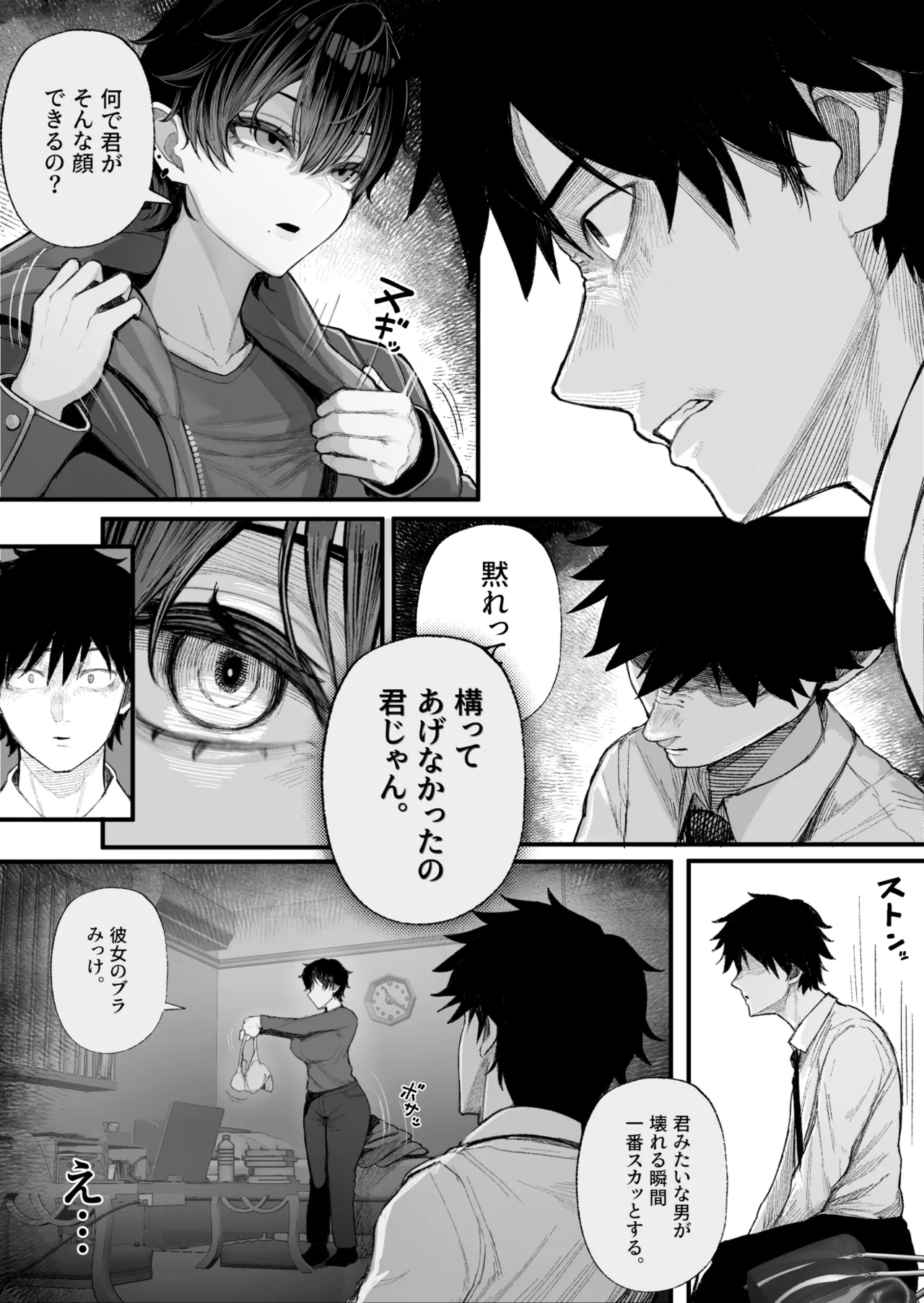 Cool-kei Dansou Onna ni Kanojo Netorareta kara, Wakarasete Yatta page 10 full