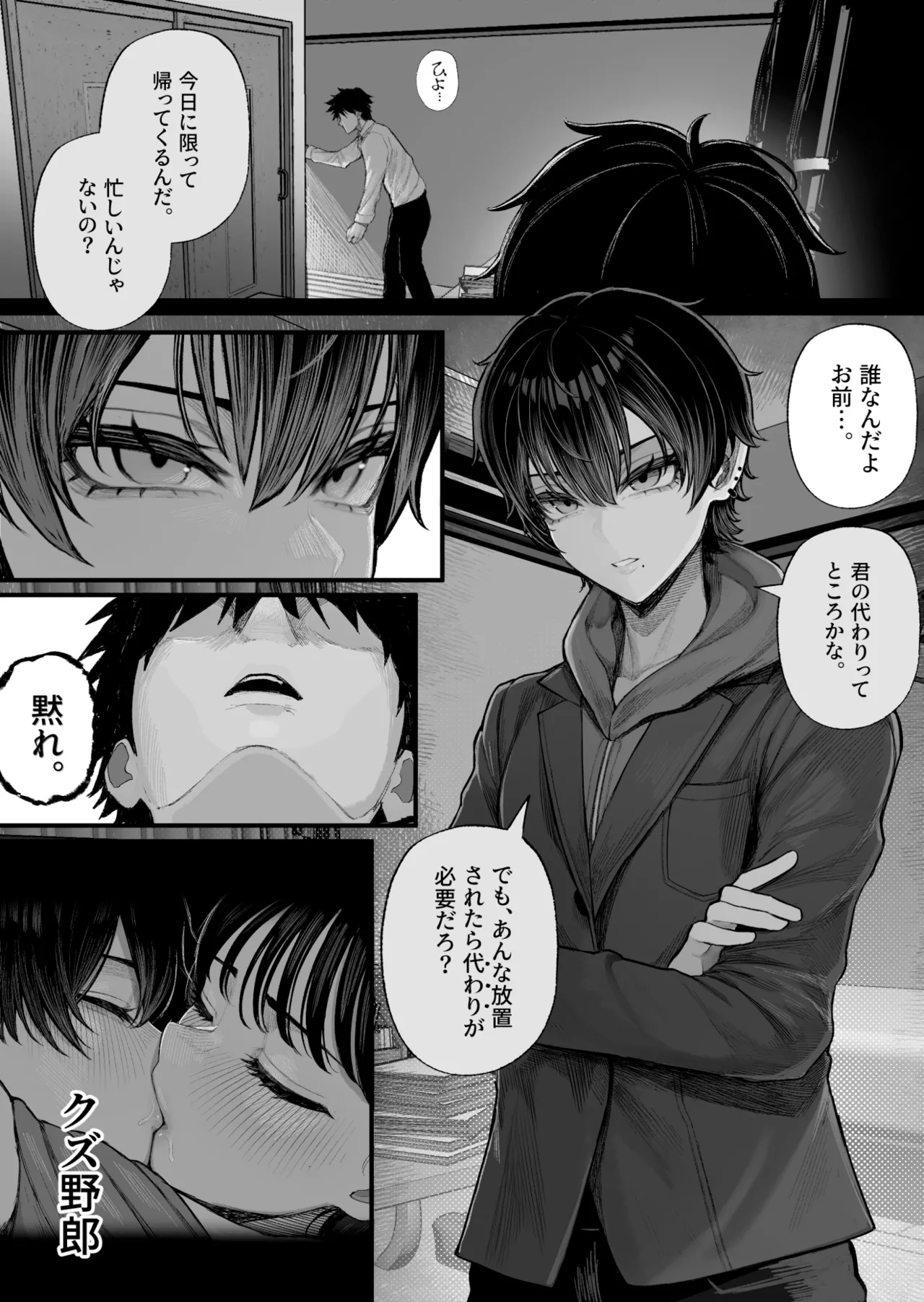 Cool-kei Dansou Onna ni Kanojo Netorareta kara, Wakarasete Yatta page 9 full