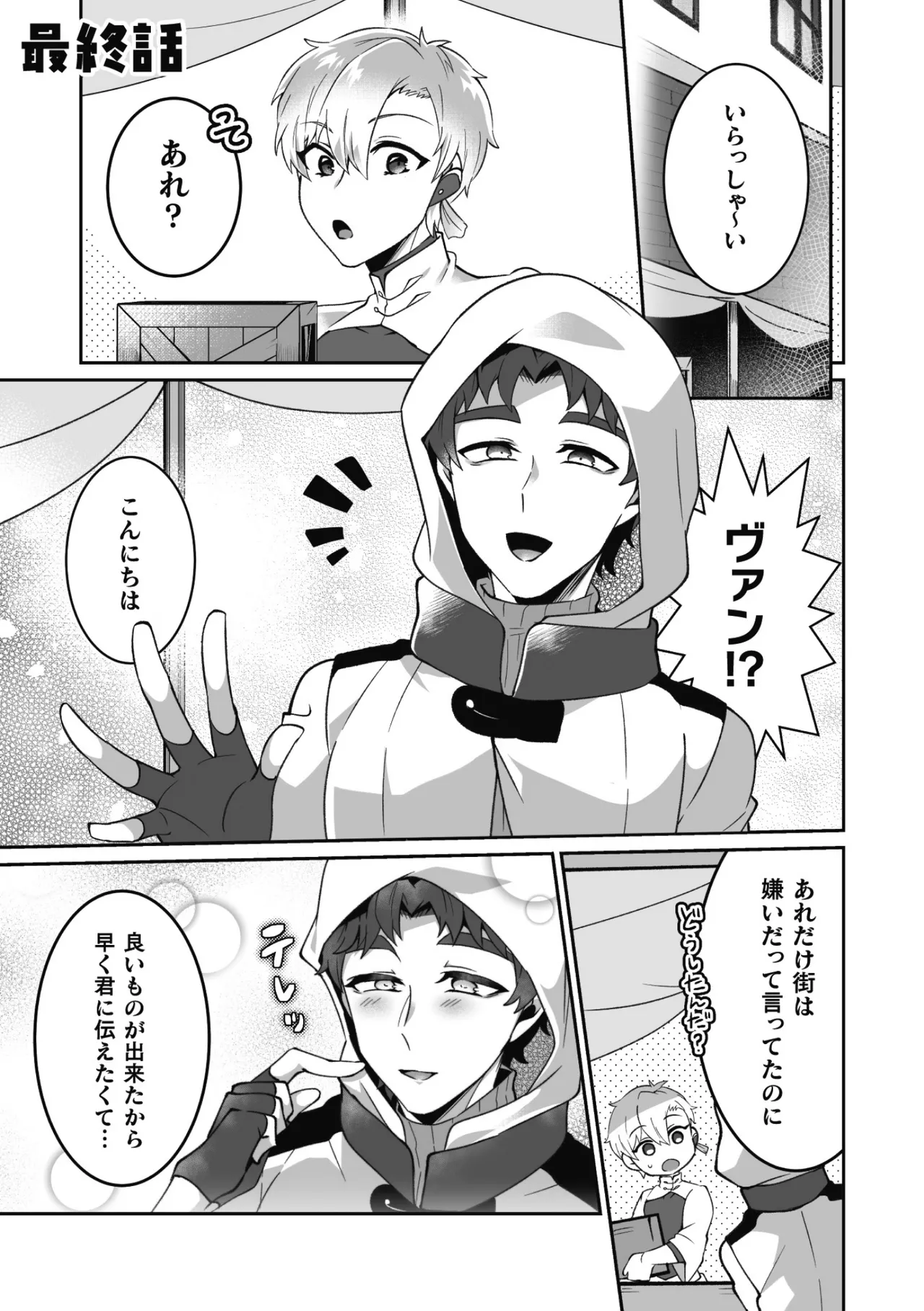 変態アルケミストとスケベアイテム屋さん 最終話～変態アルケミストと未来へ進むイチャラブSEX！～ page 3 full