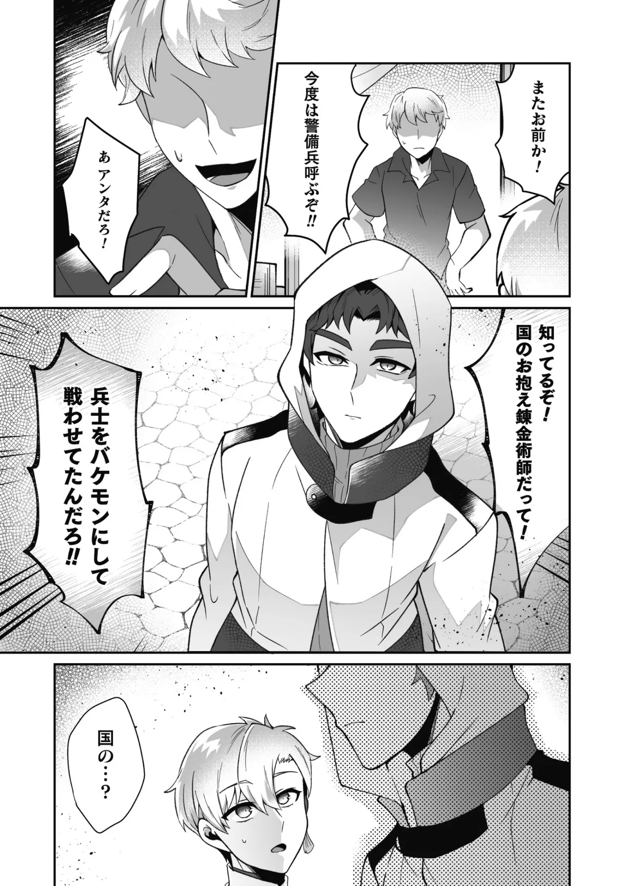 変態アルケミストとスケベアイテム屋さん 最終話～変態アルケミストと未来へ進むイチャラブSEX！～ page 5 full