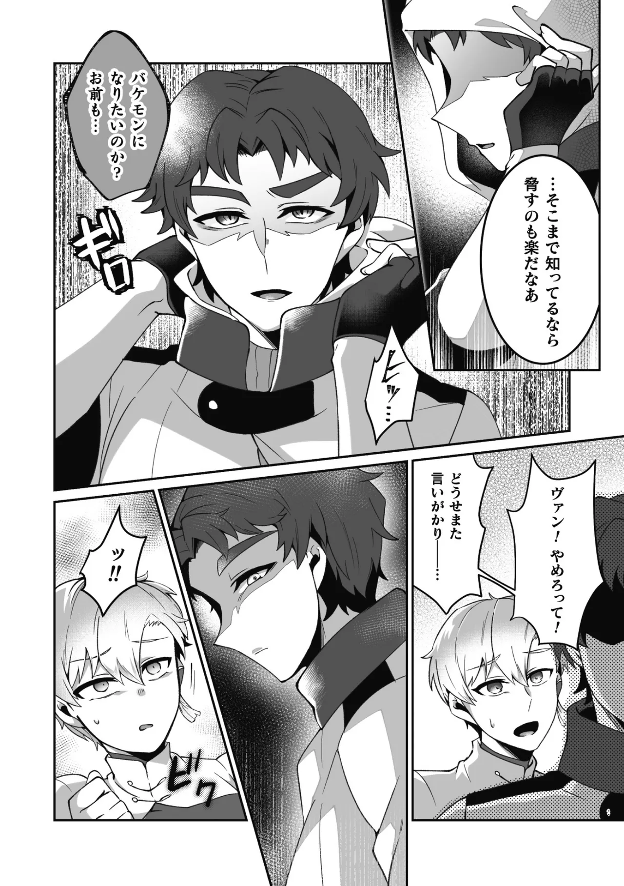 変態アルケミストとスケベアイテム屋さん 最終話～変態アルケミストと未来へ進むイチャラブSEX！～ page 6 full