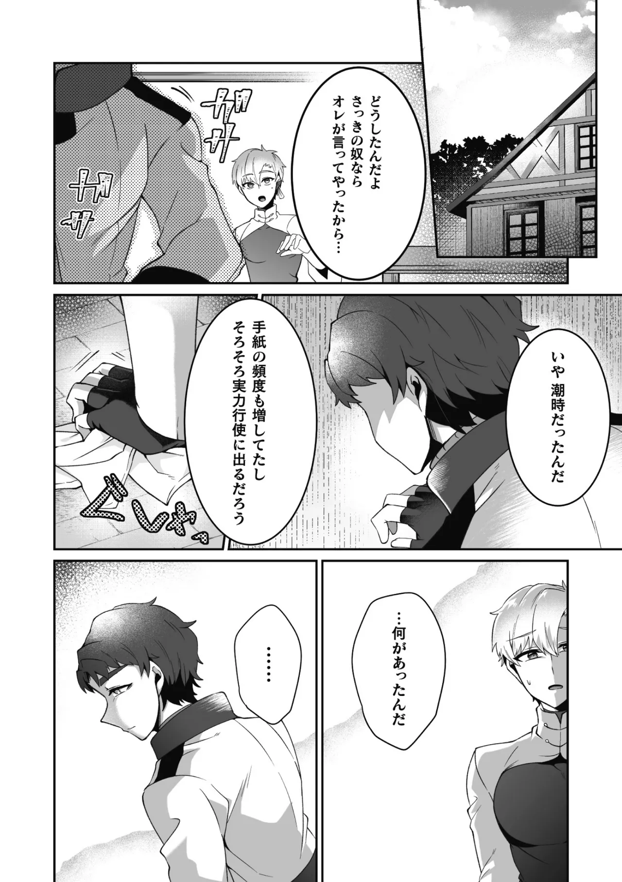 変態アルケミストとスケベアイテム屋さん 最終話～変態アルケミストと未来へ進むイチャラブSEX！～ page 8 full