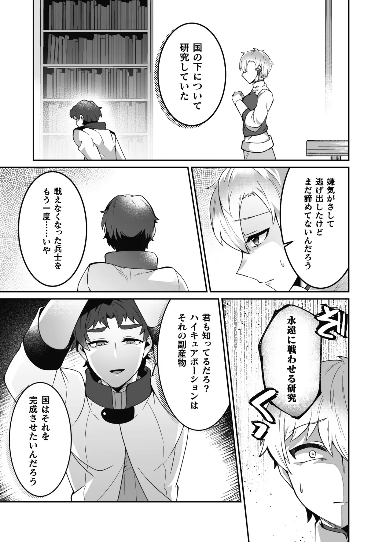 変態アルケミストとスケベアイテム屋さん 最終話～変態アルケミストと未来へ進むイチャラブSEX！～ page 9 full