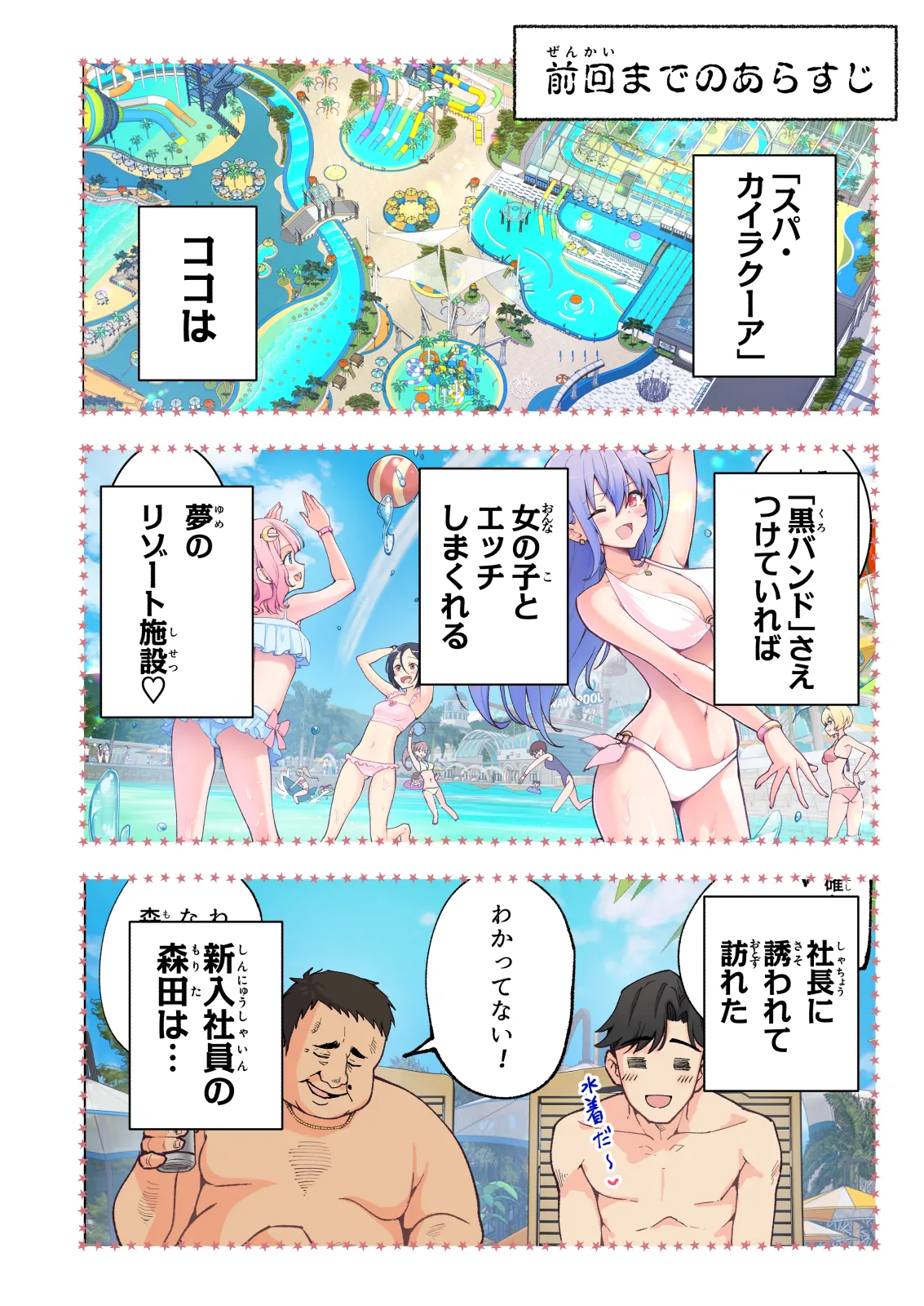 スパ・カイラクーア4 page 6 full