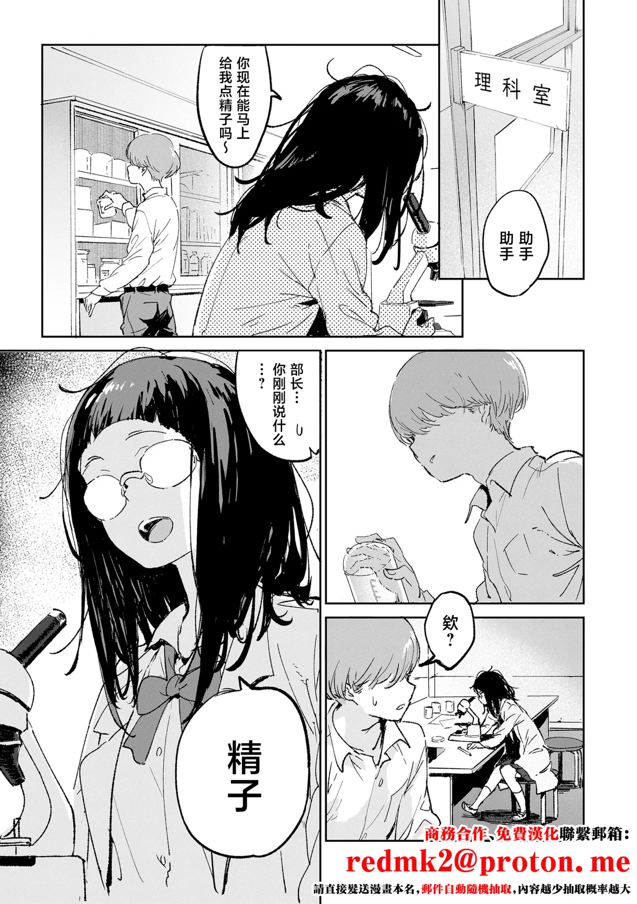 理系女子はザーメンが欲しい page 1 full