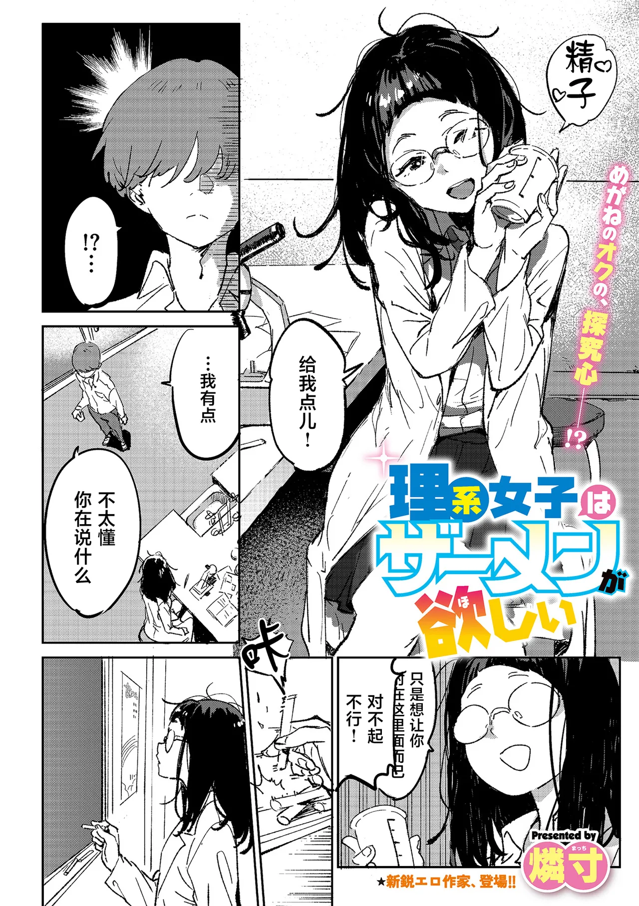 理系女子はザーメンが欲しい page 2 full