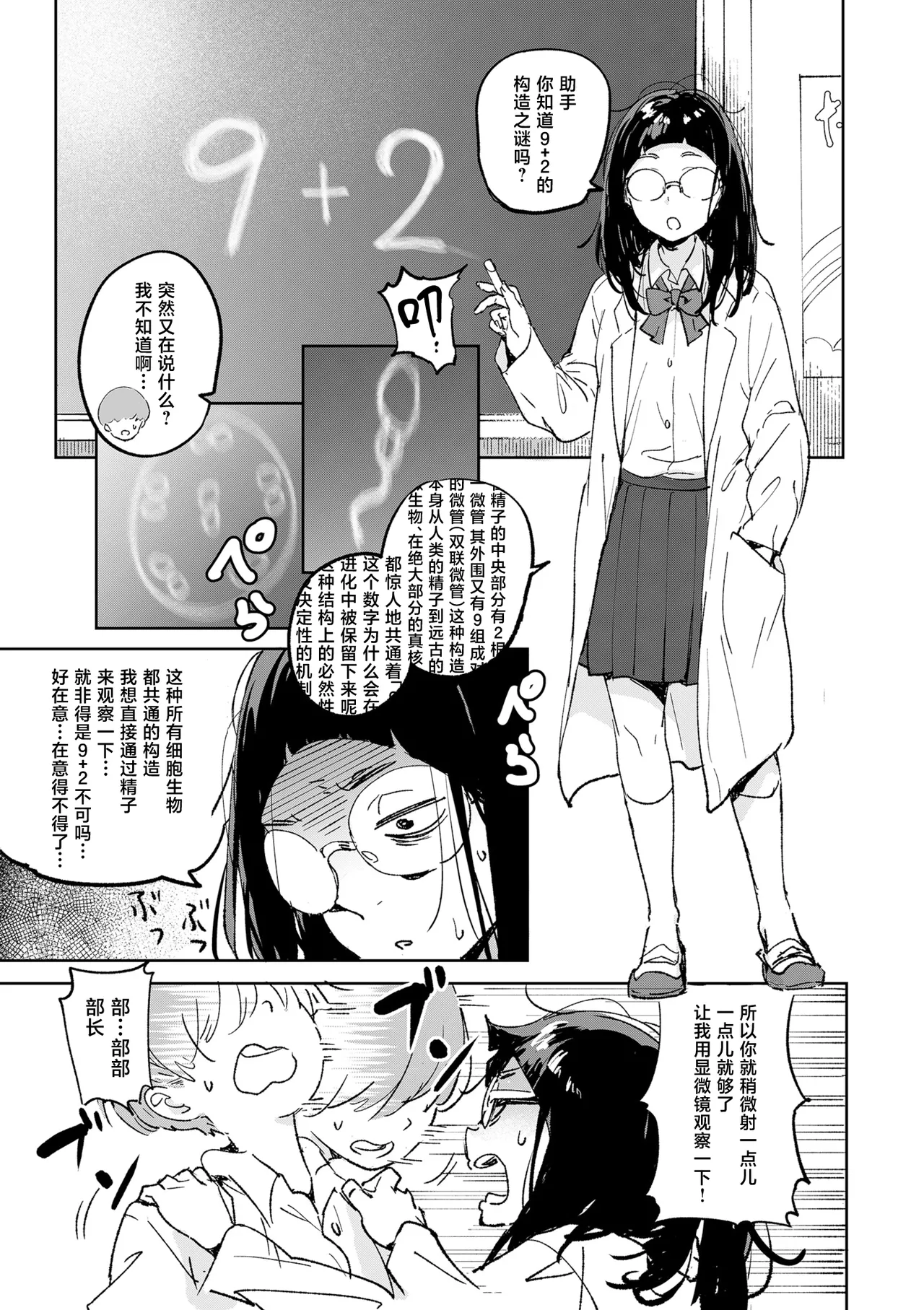 理系女子はザーメンが欲しい page 3 full