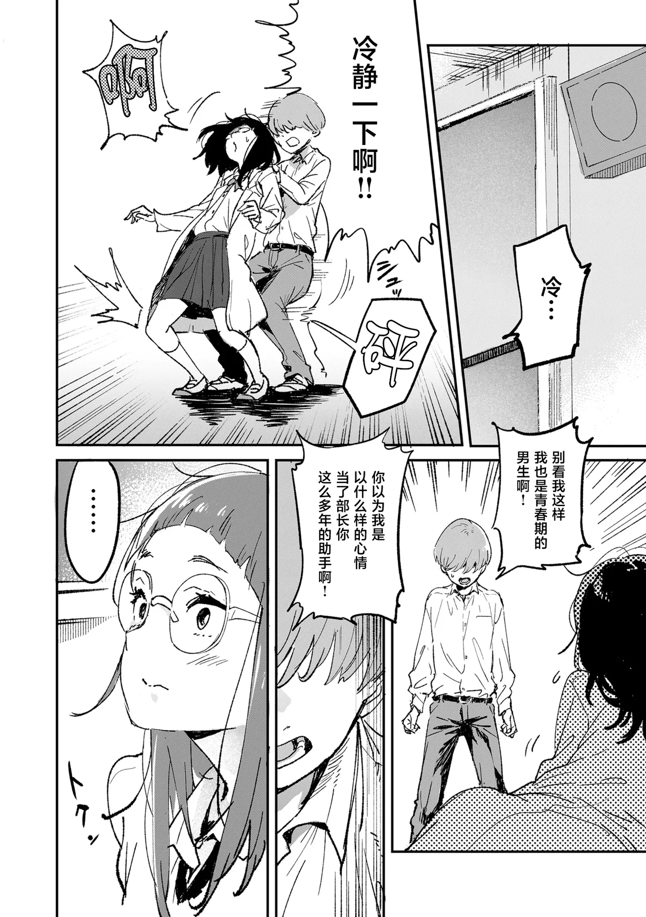 理系女子はザーメンが欲しい page 4 full