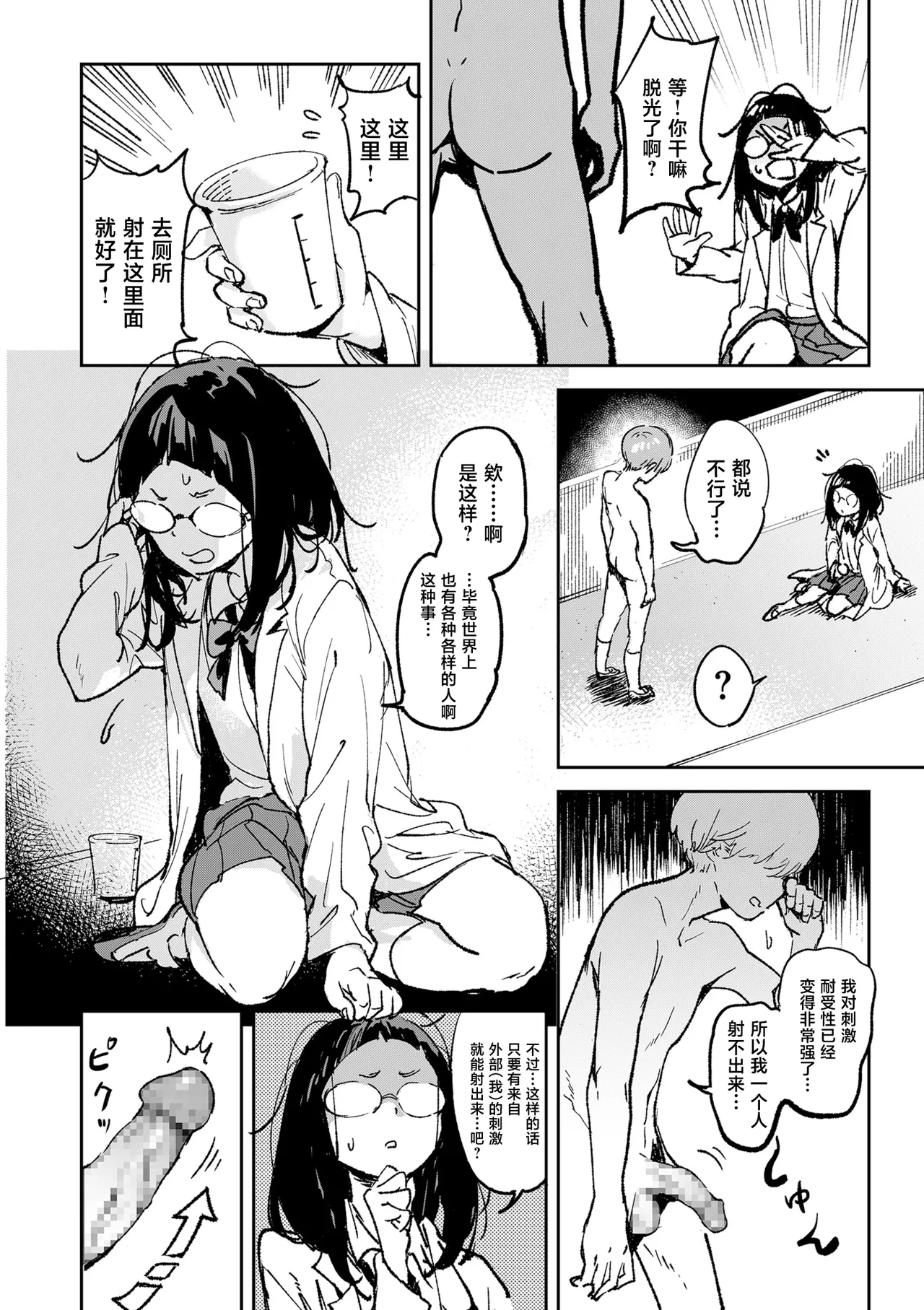 理系女子はザーメンが欲しい page 6 full