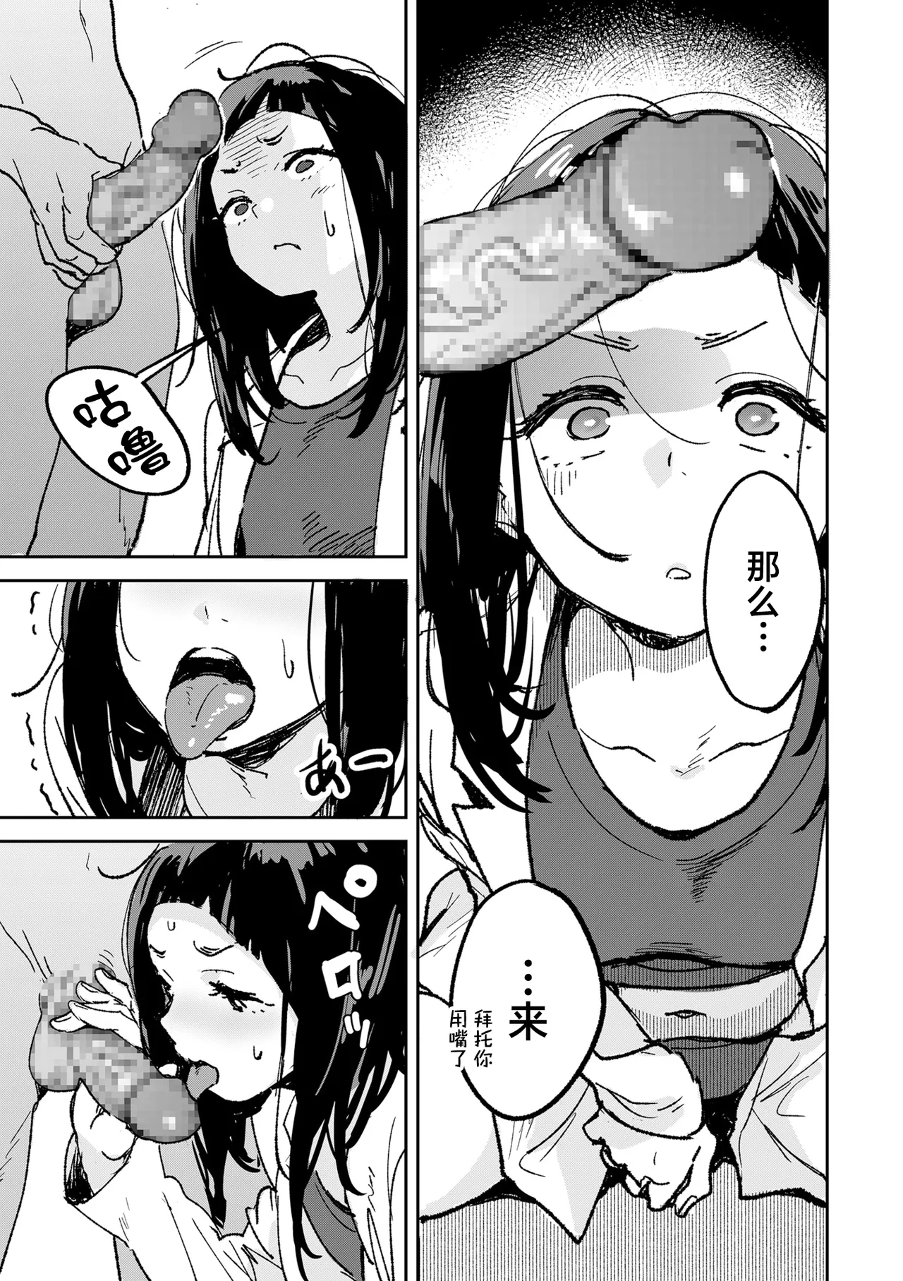 理系女子はザーメンが欲しい page 9 full