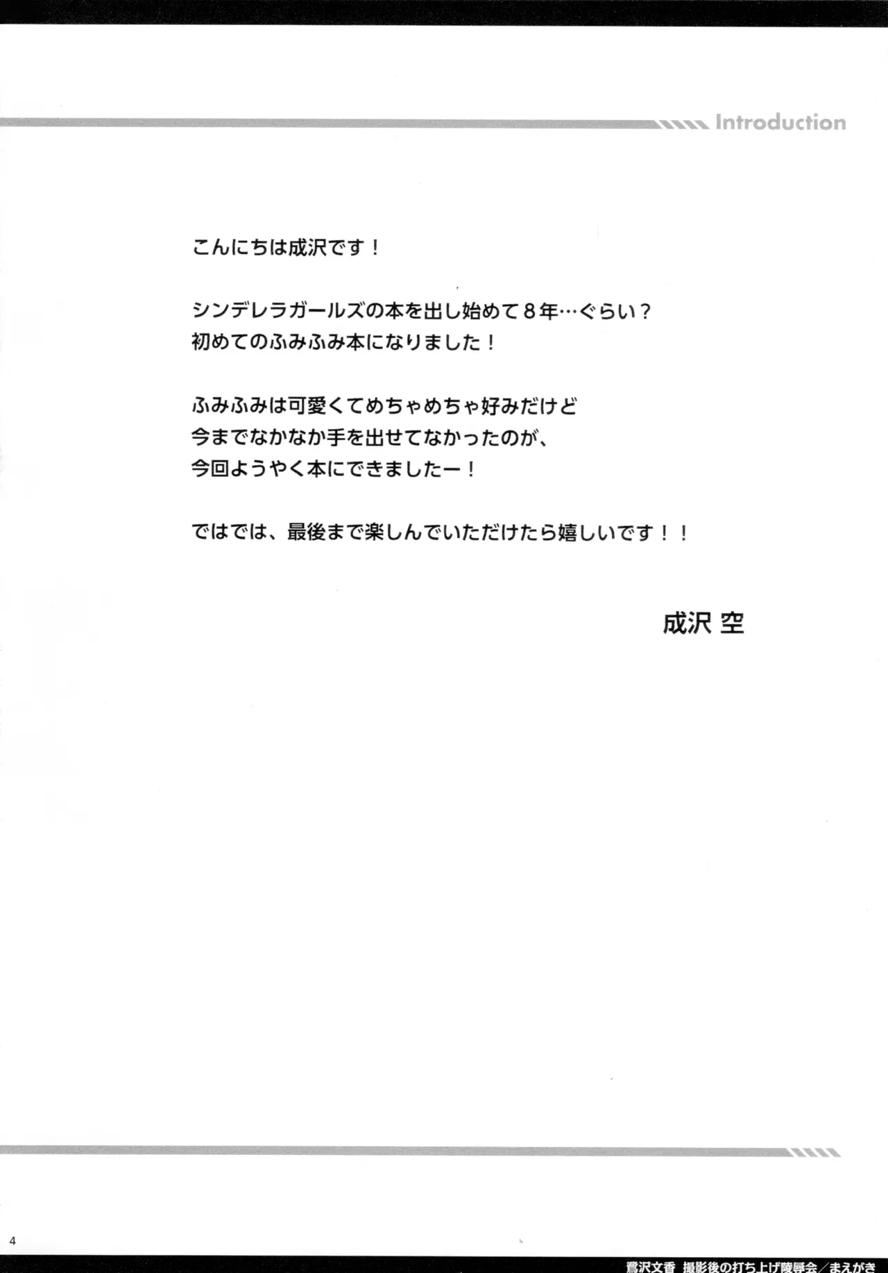 鷺沢文香 撮影後の打ち上げ陵辱会 page 3 full