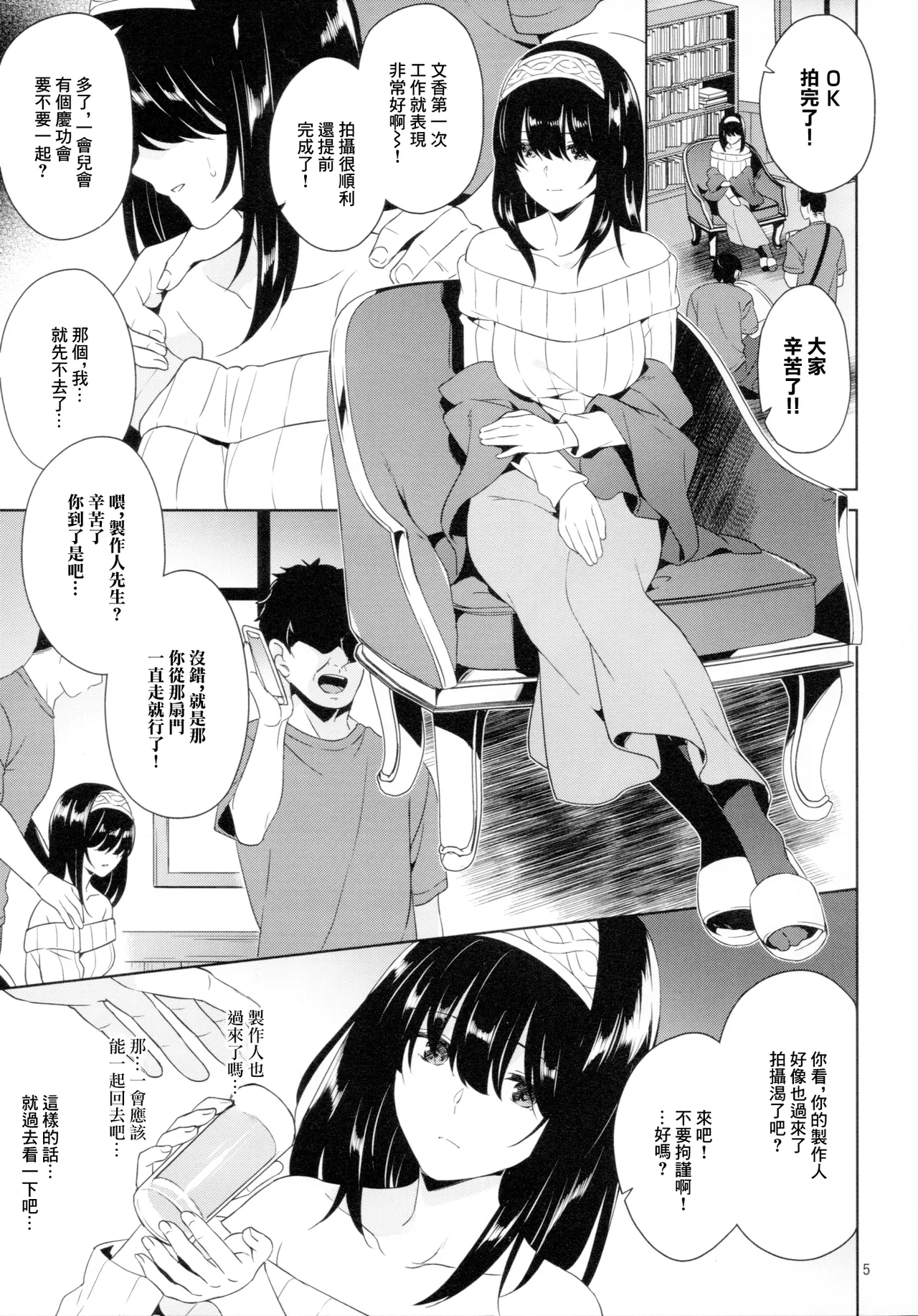 鷺沢文香 撮影後の打ち上げ陵辱会 page 4 full
