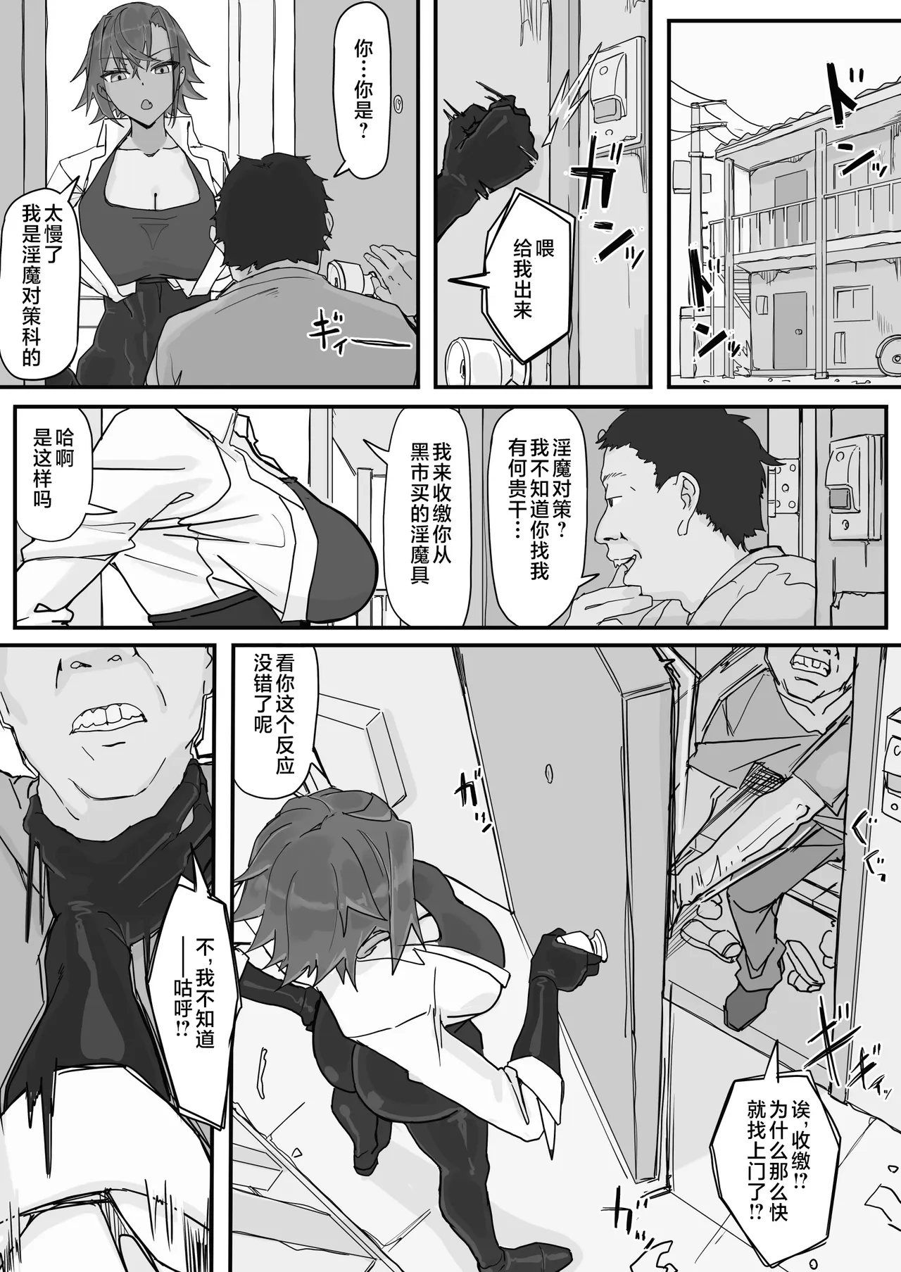 Taiinmasen ni Oite Kankaku Shadan Fuda wa Hissu no Taisaku desu 7 page 1 full
