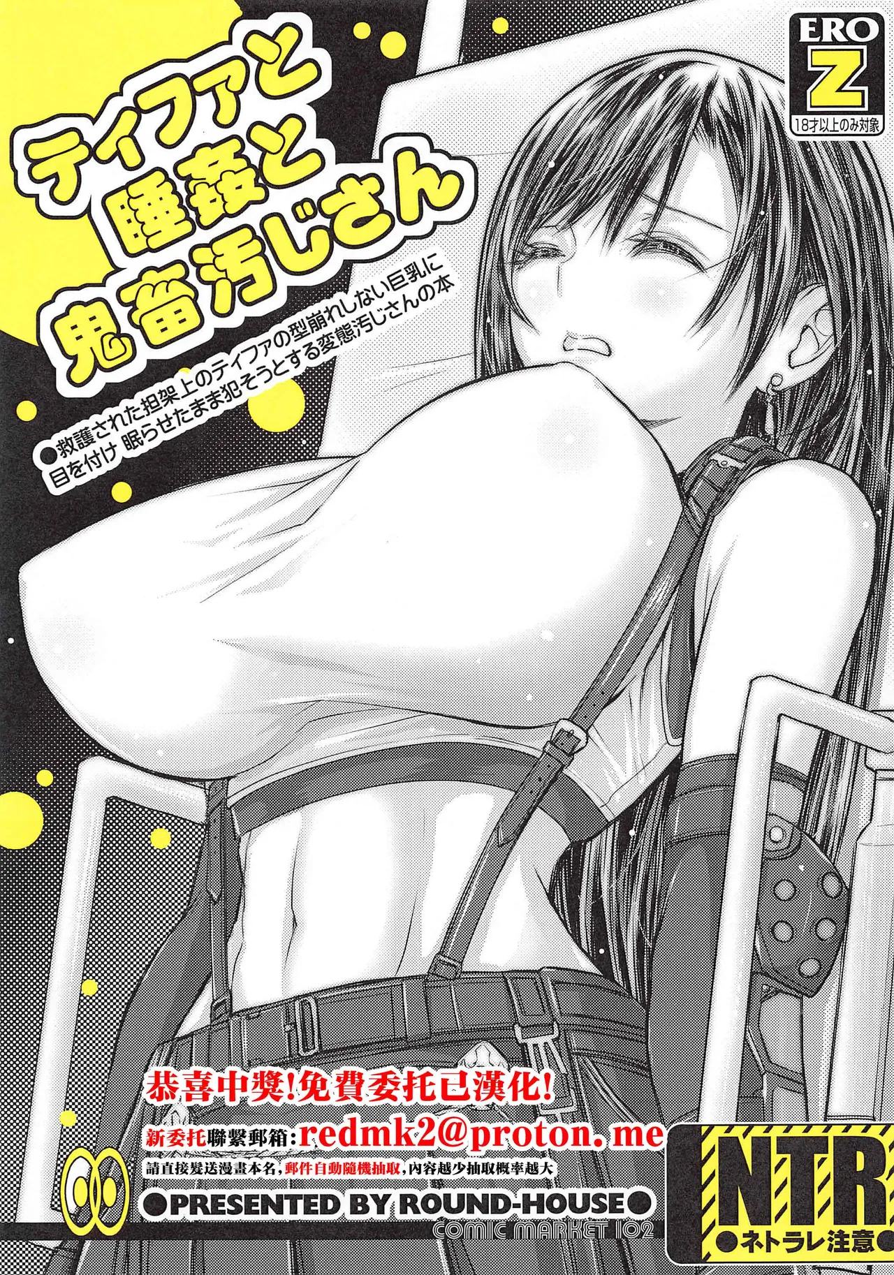 Tifa to Suikan to Kichiku Oji-san page 1 full