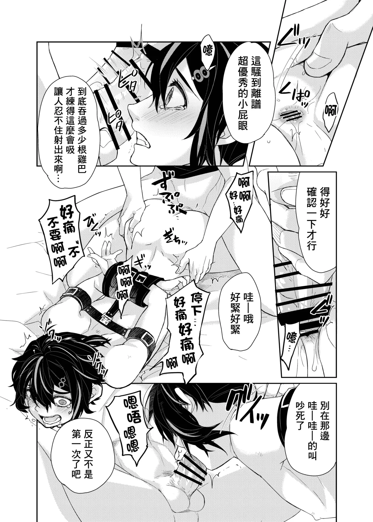 狩野的初回凌辱体验 page 10 full