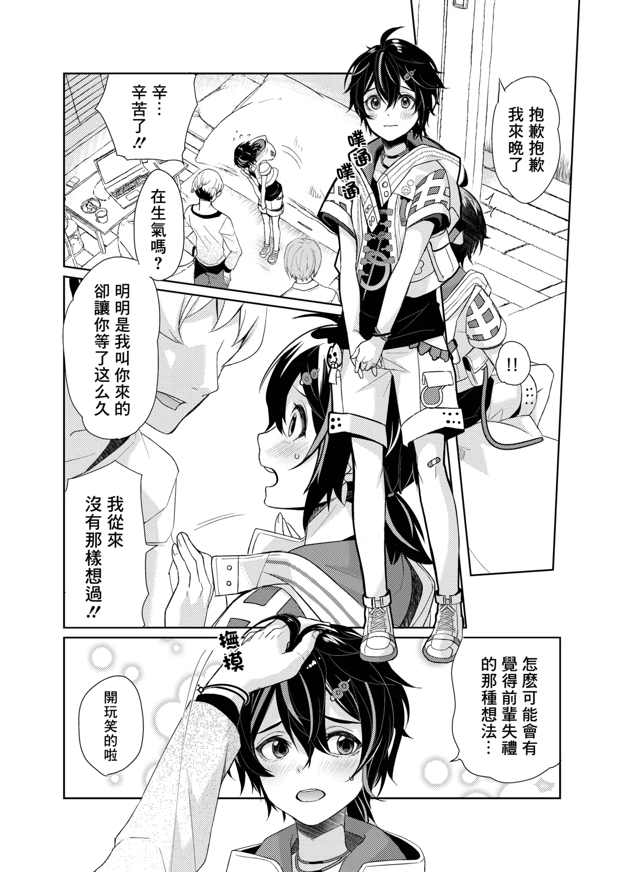 狩野的初回凌辱体验 page 2 full