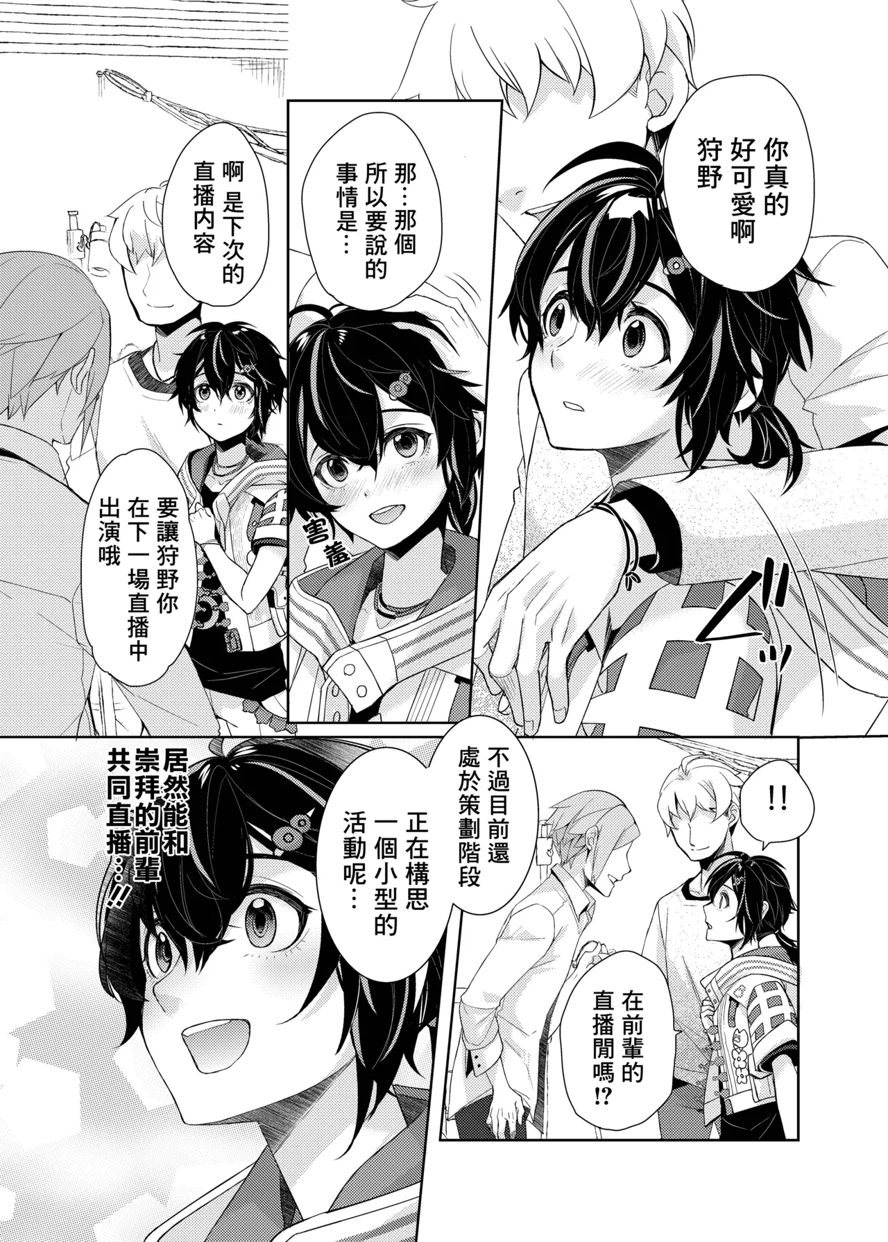 狩野的初回凌辱体验 page 3 full