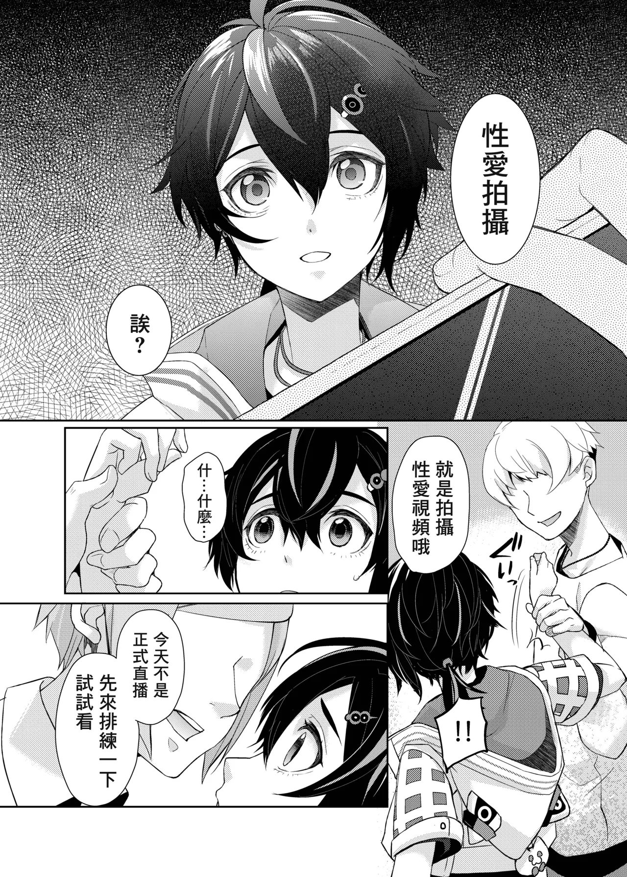 狩野的初回凌辱体验 page 4 full