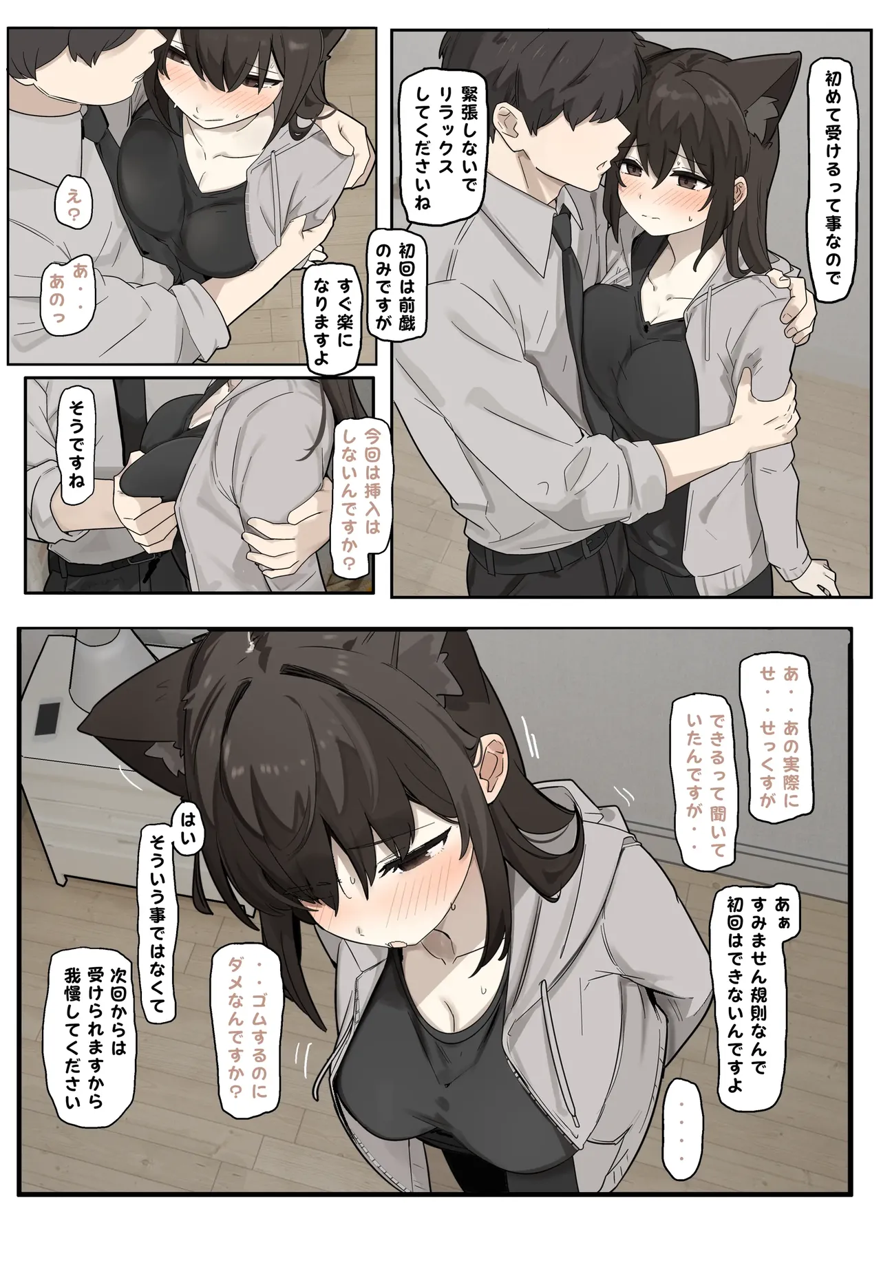 関西獣人 page 2 full