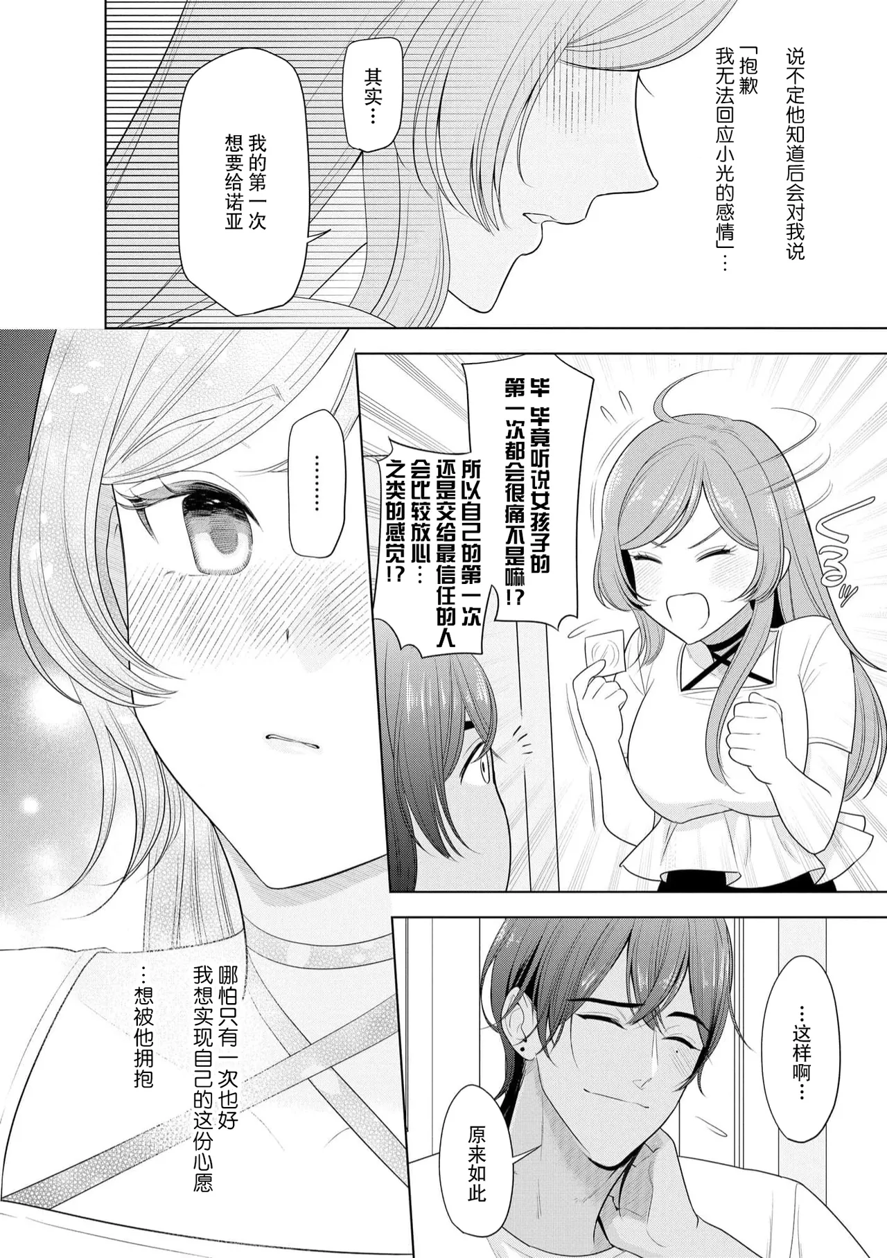 o nichan wa, mo yameru ~ hatsukoi no otonari-san to fukenzen junai ~ | 我不想再当你的「哥哥」了～与初恋的邻居之间不健全的纯爱～ 4 page 6 full