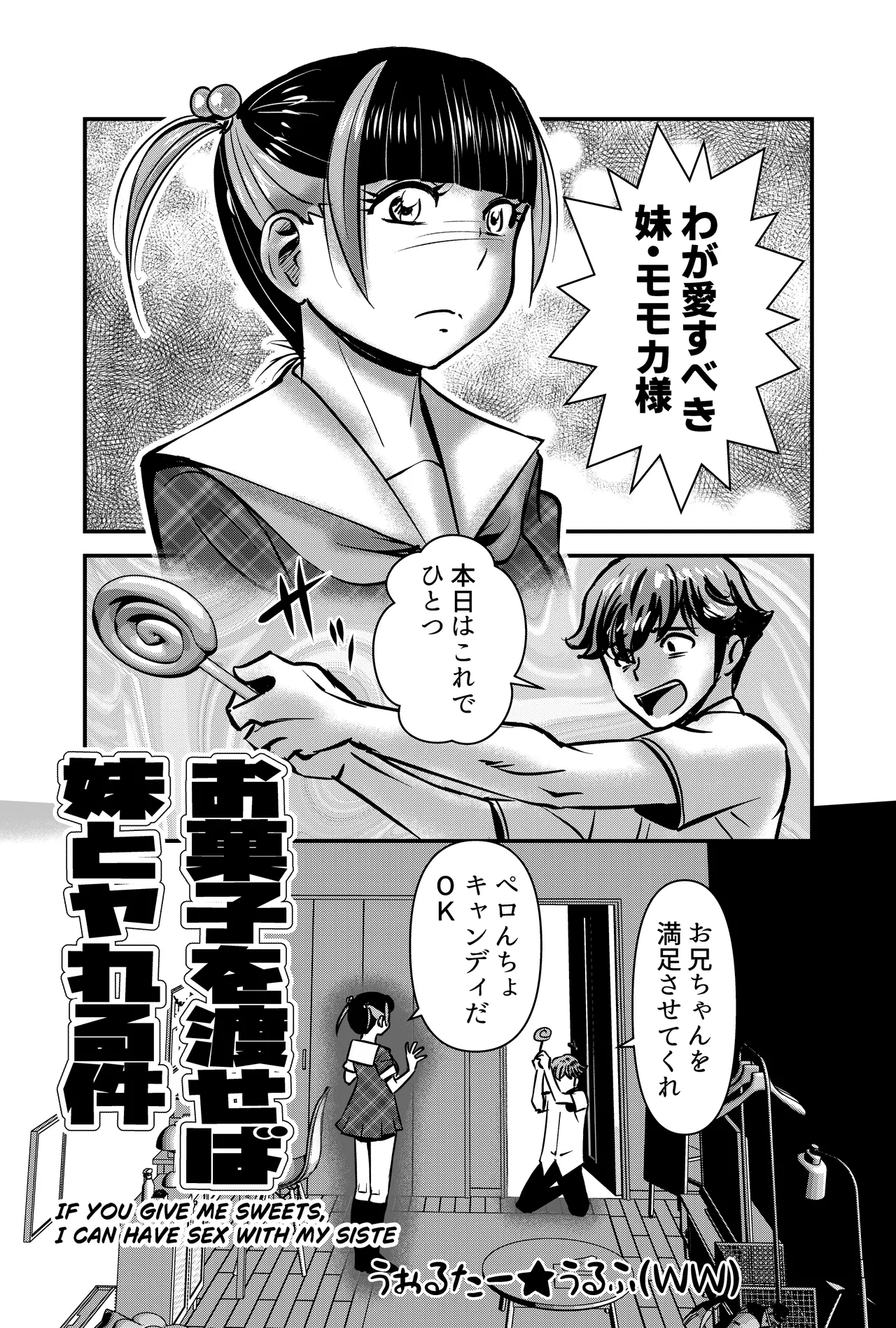 Okashi o Wataseba Imouto to Yareru Ken page 1 full