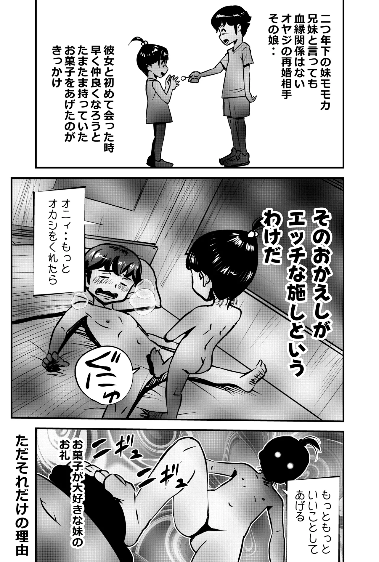Okashi o Wataseba Imouto to Yareru Ken page 3 full