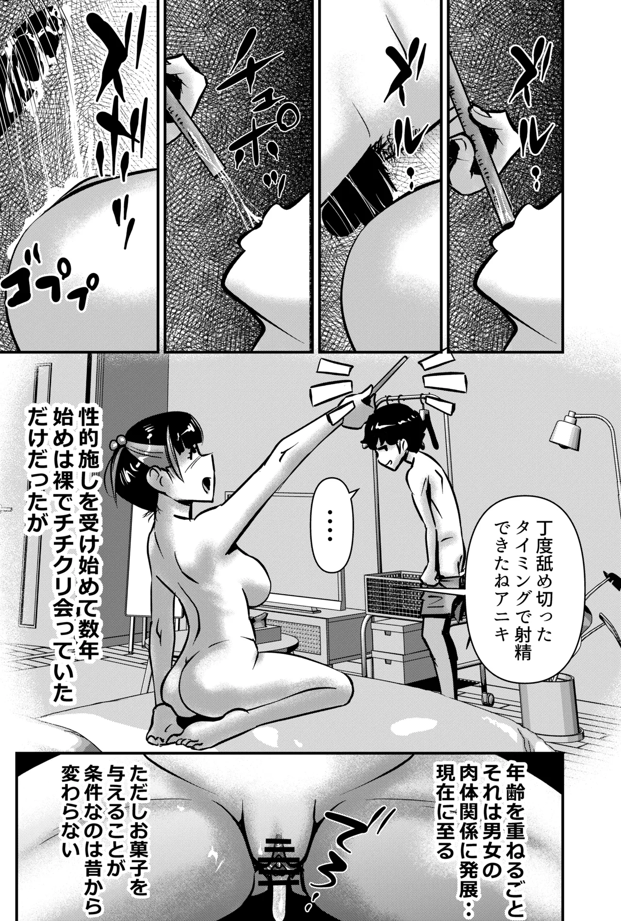 Okashi o Wataseba Imouto to Yareru Ken page 5 full