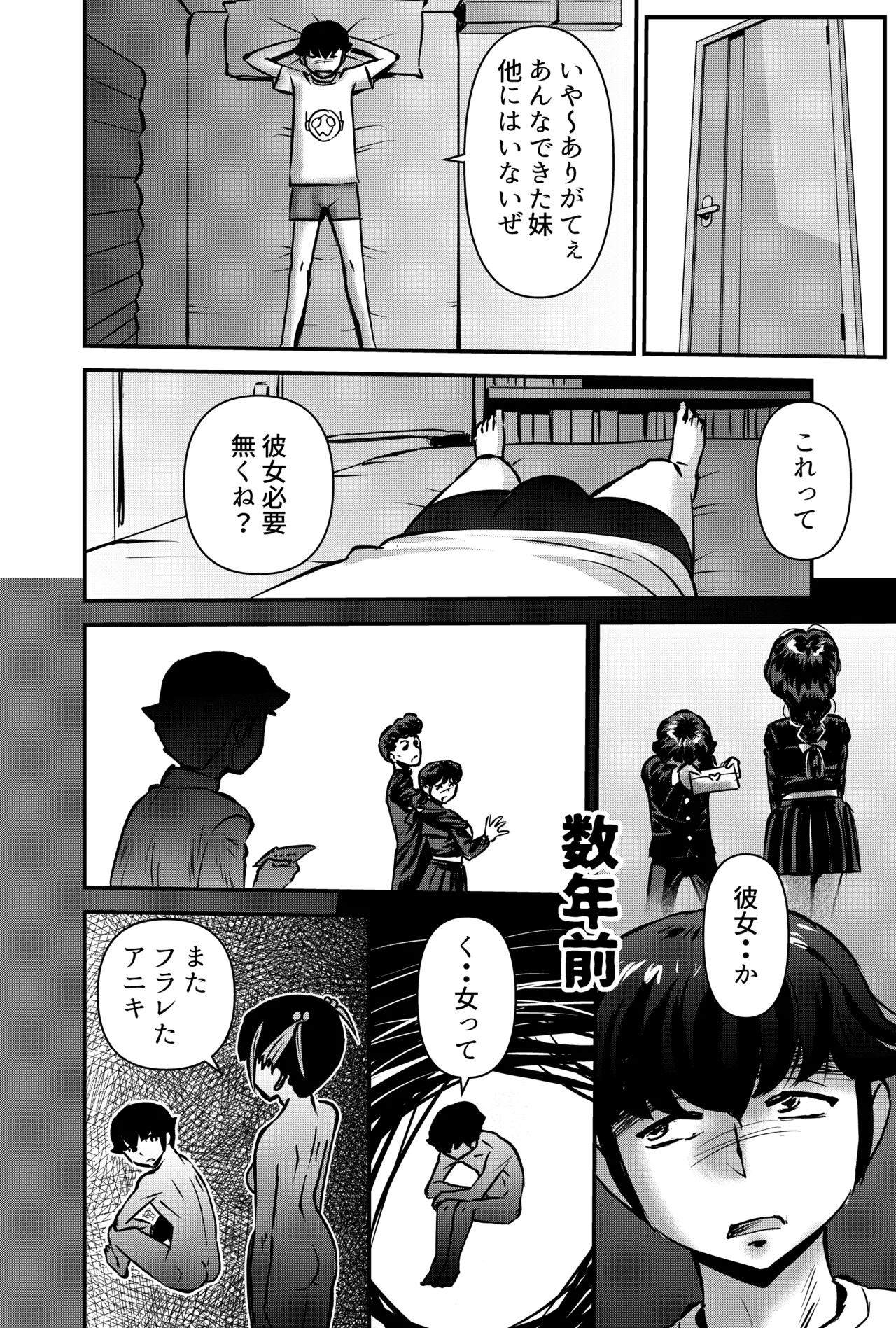 Okashi o Wataseba Imouto to Yareru Ken page 6 full