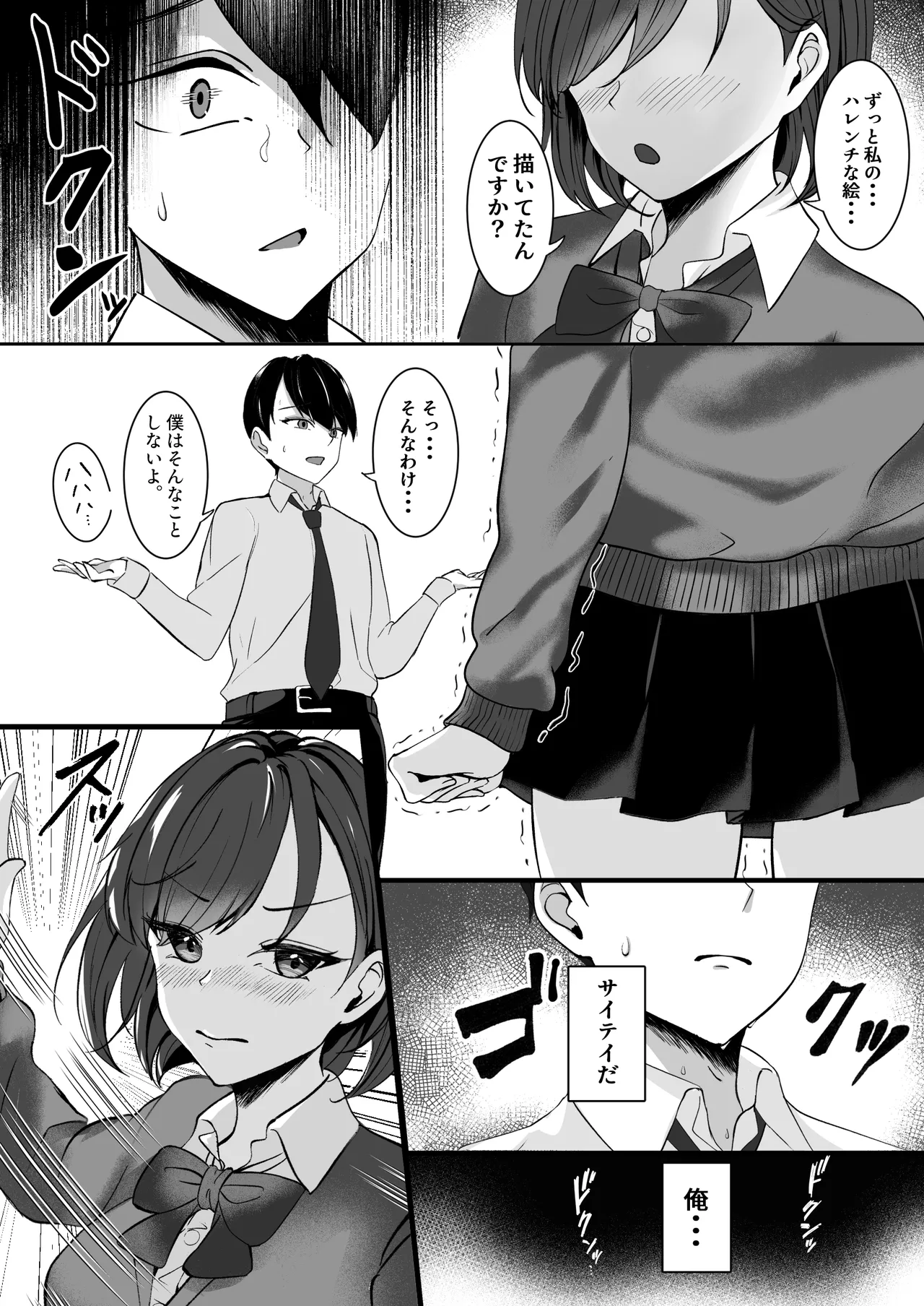 淫乱文学少女に筆おろしされる本 page 6 full