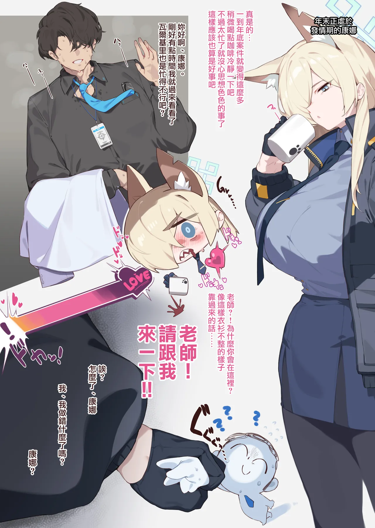 Sensei, Chotto Kochira e Kite Kudasai. page 2 full