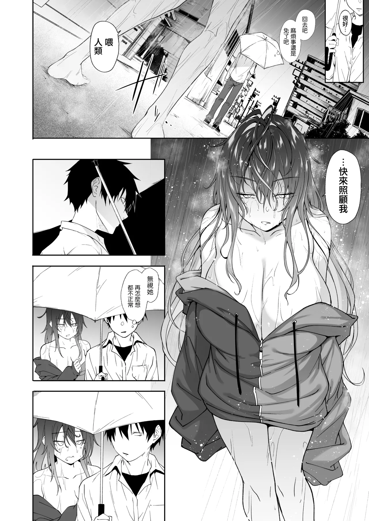 Daraku ni SuccuRare | 墮落於魅魔 page 5 full