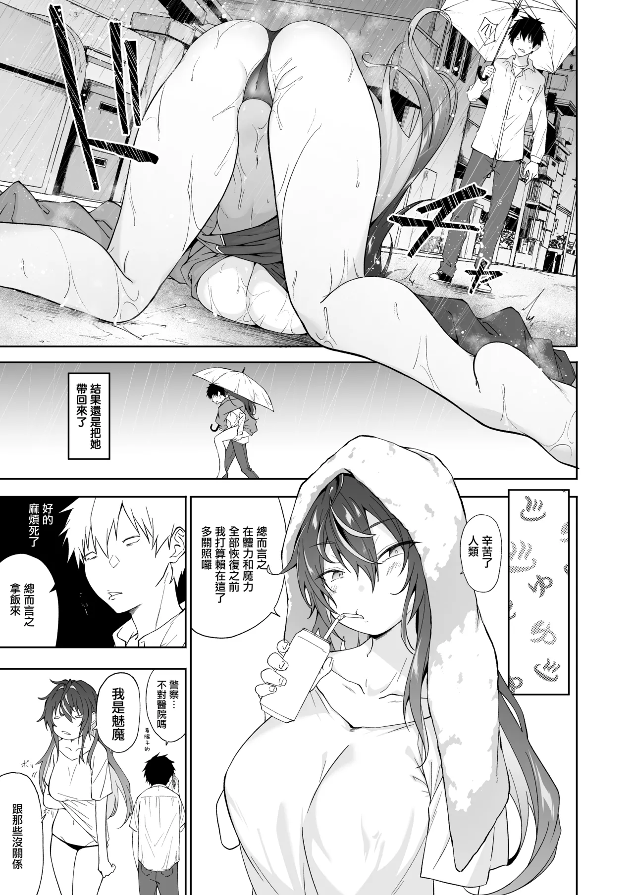 Daraku ni SuccuRare | 墮落於魅魔 page 6 full